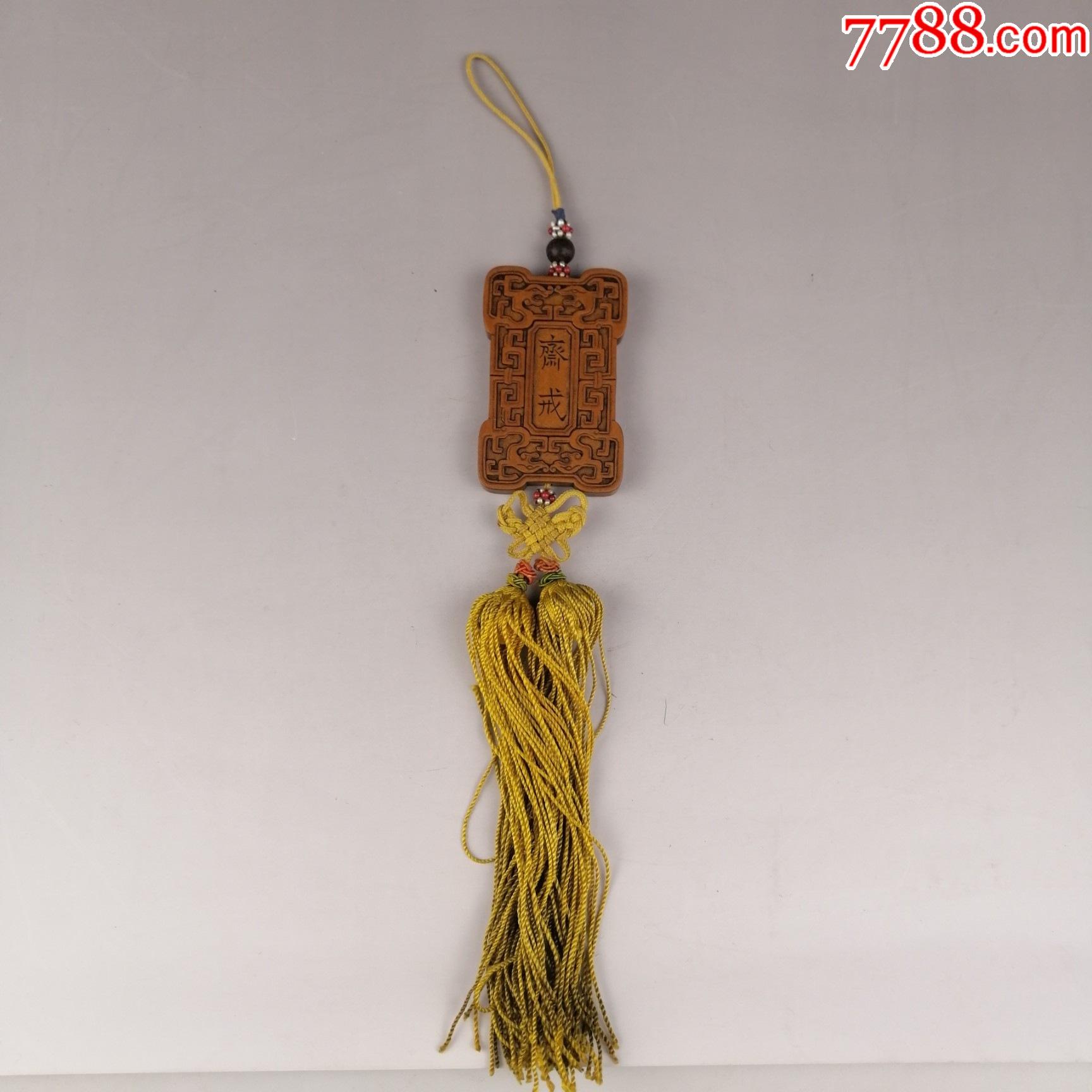 古代官用黄扬木雕齐戒牌