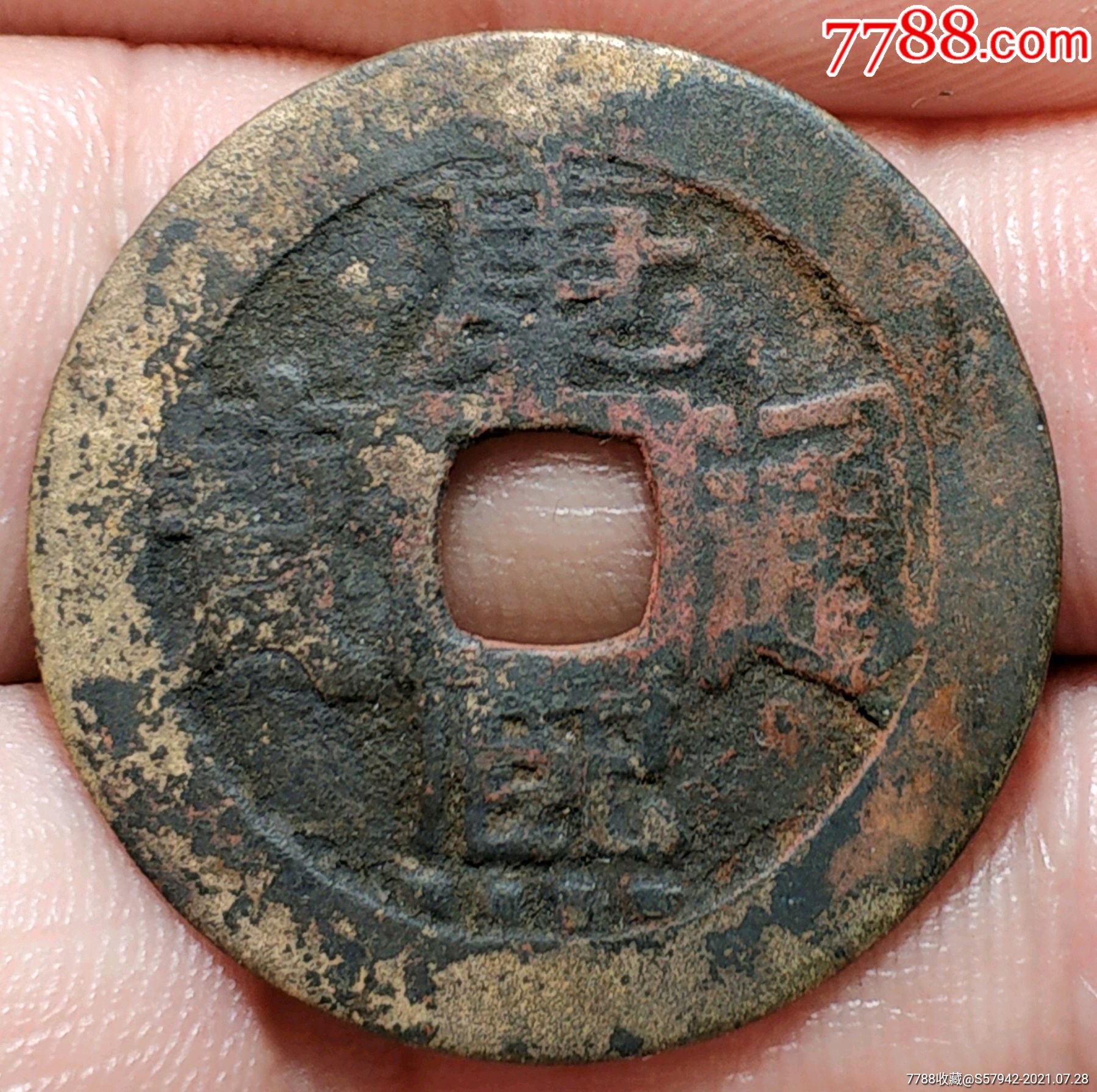 大个康熙通宝真品古币