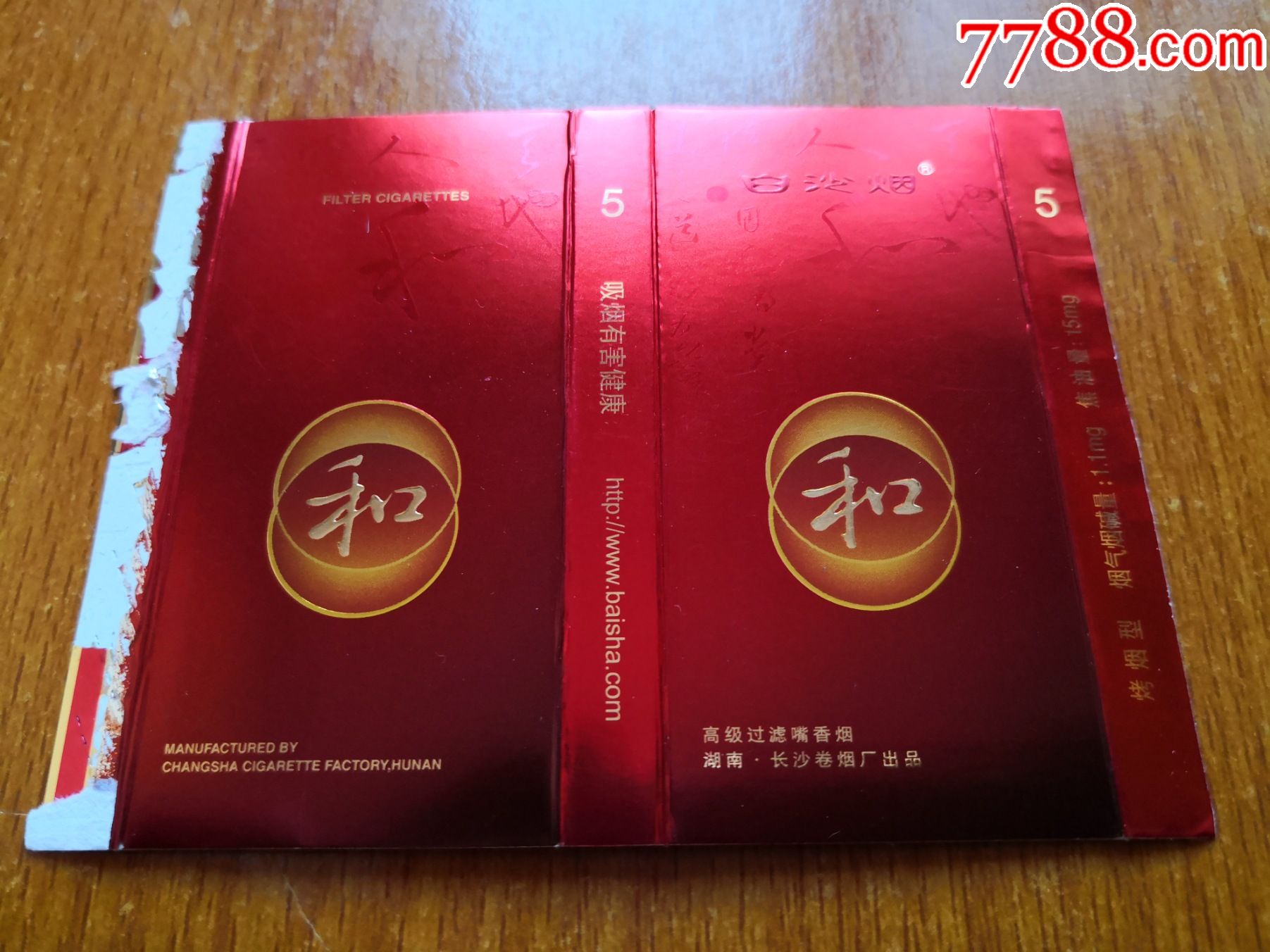 五支卡白沙烟和字金色焦油15mg