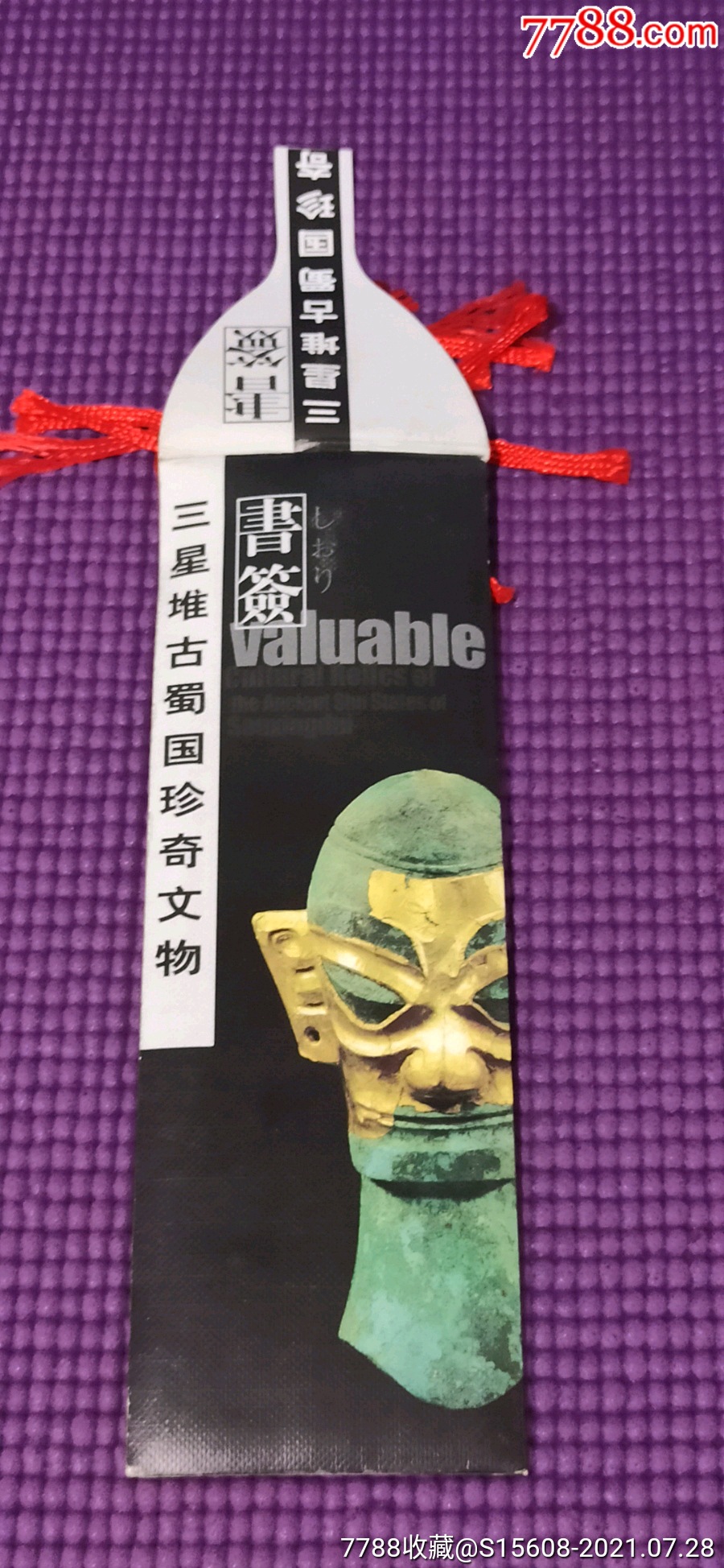 三星堆古蜀国珍奇文物书签(10枚全)