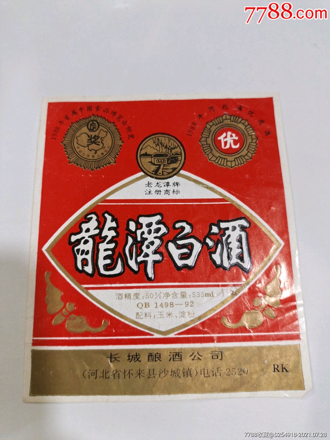 三龙潭白酒图片