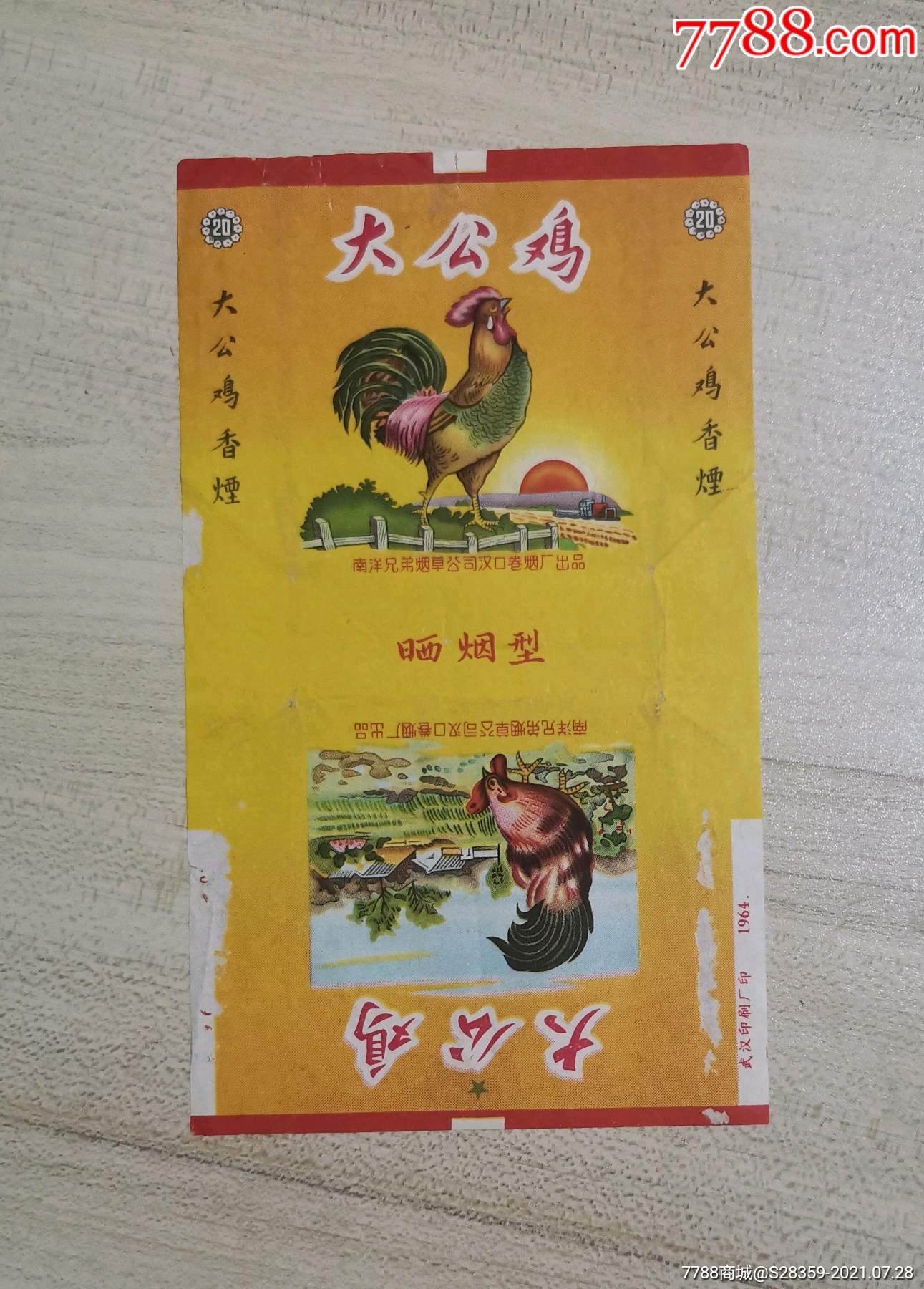 大公鸡汉口卷烟厂拆包好品