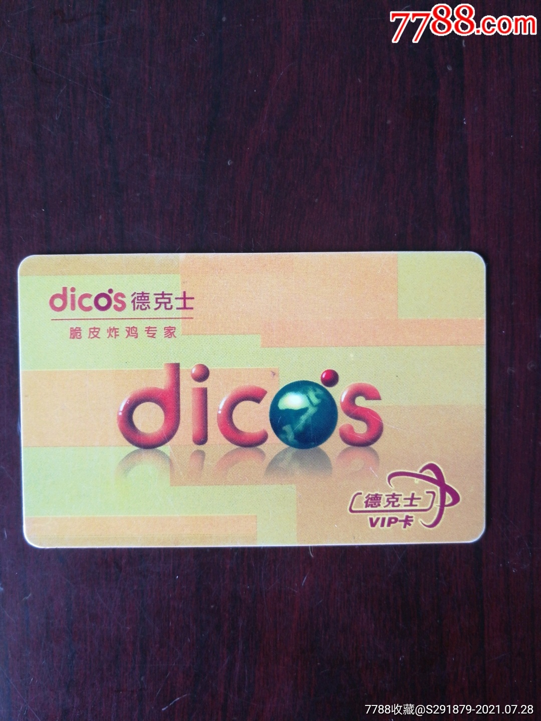 德克士bip卡(鞍山使用)