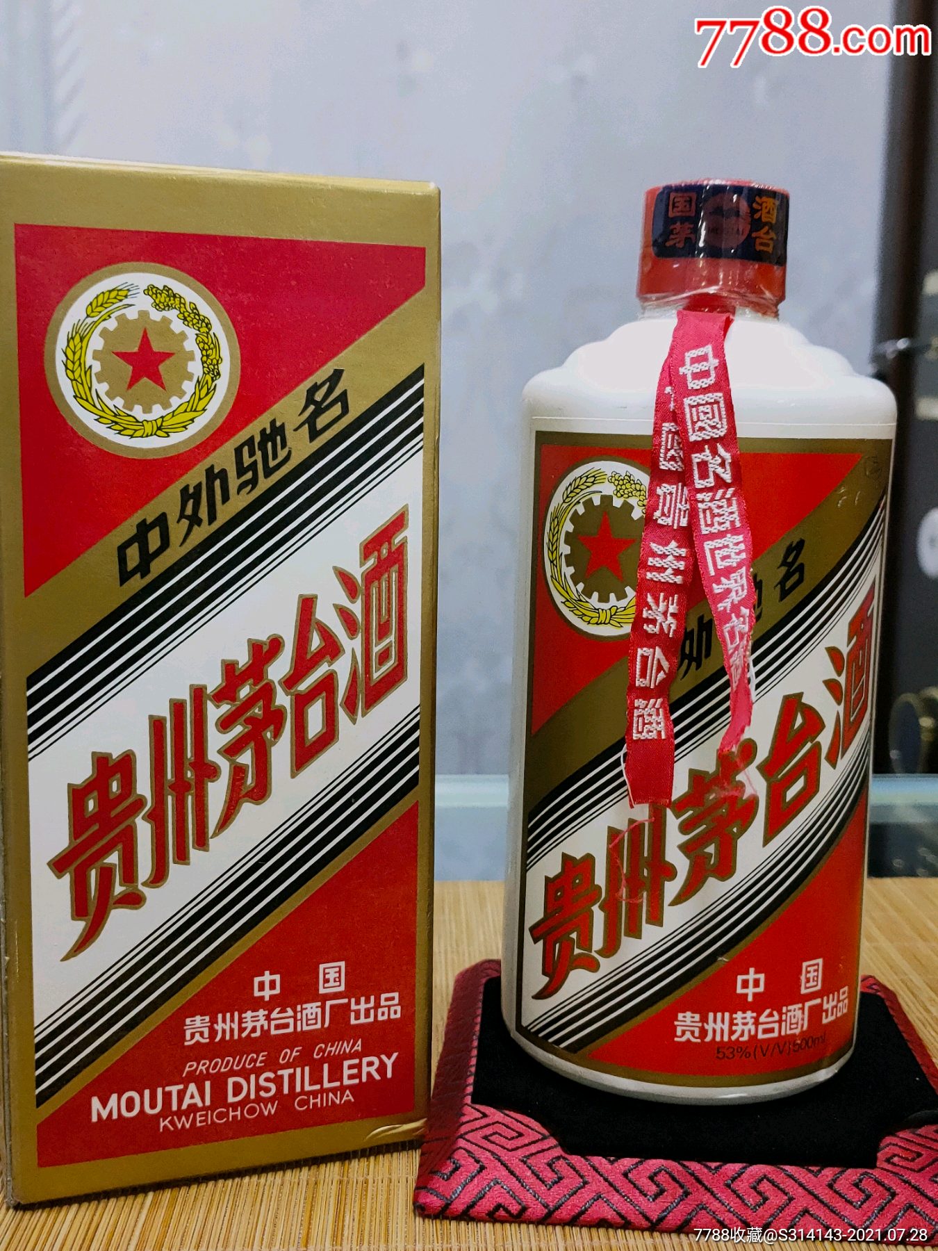 99年53°茅臺