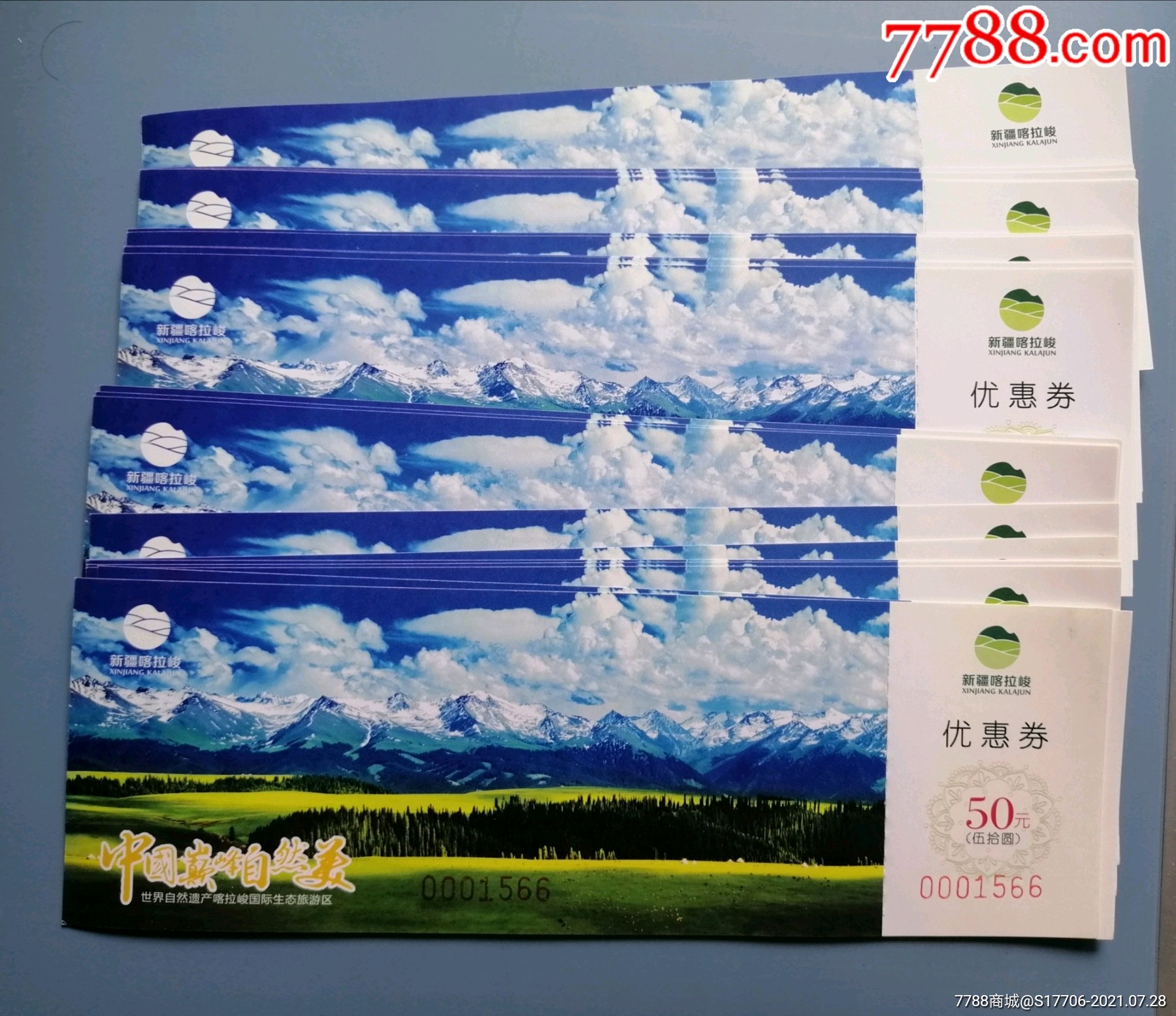 新疆喀拉峻优惠券20张合售-旅游景点门票-7788商城__七七八八商品交易