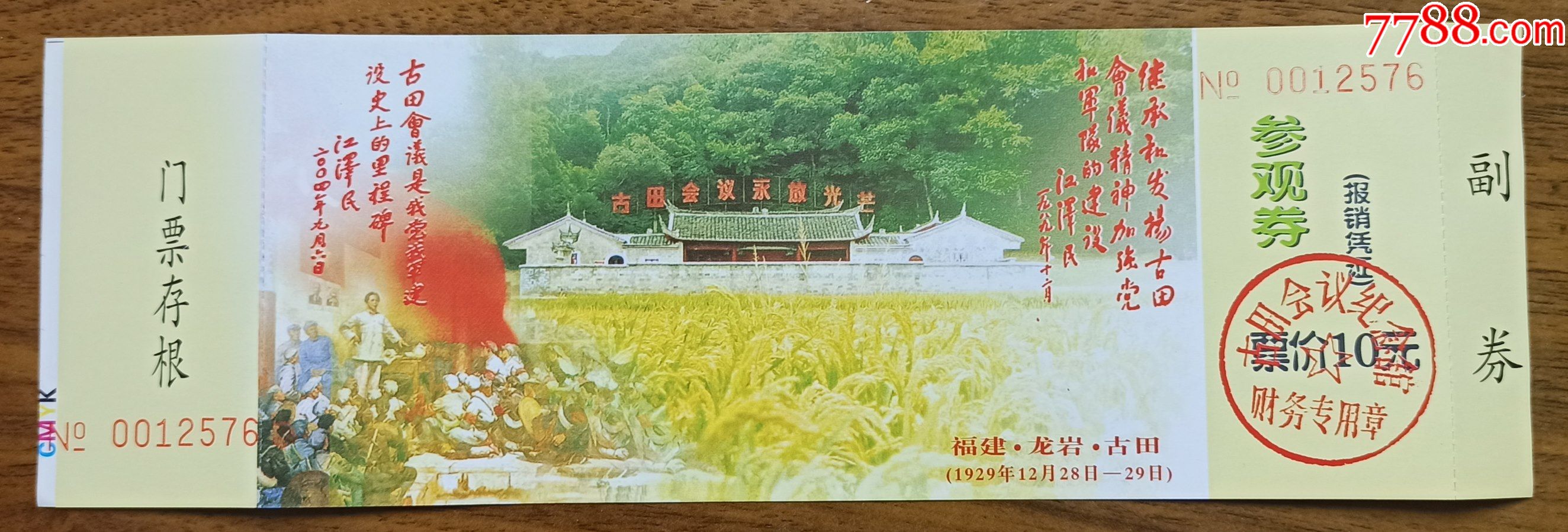 古田会议纪念馆-旅游景点门票-7788书法收藏