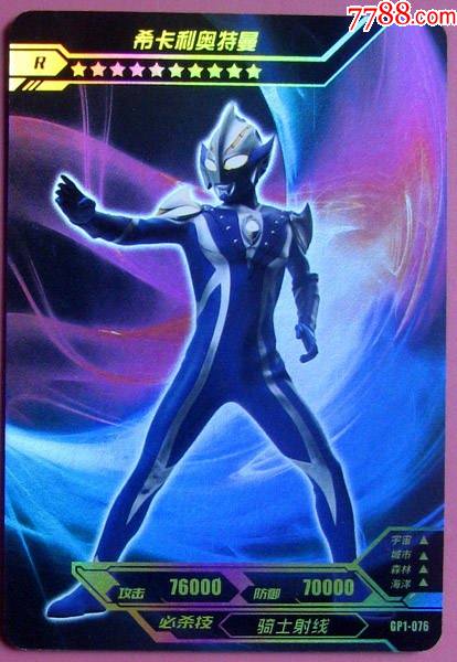 宇宙英雄之超银河传说-希卡得奥特曼,全新全品奥特曼卡甩卖,实拍,保真