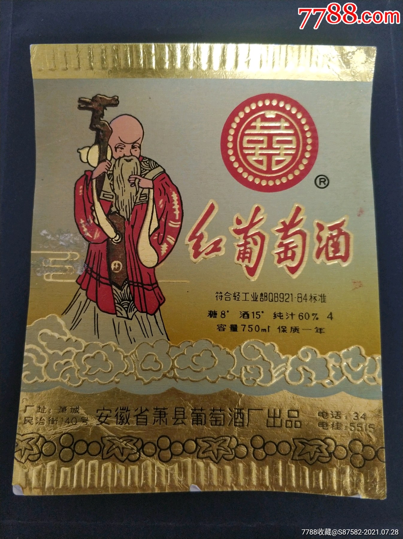 酒泉白酒￥508品99集安白酒￥608品99玉泉峰白酒￥2008品99玉泉