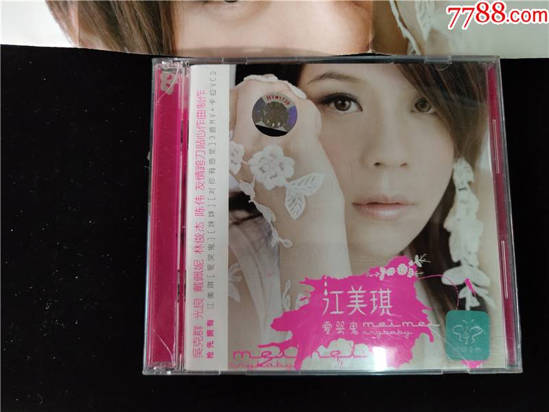 江美琪爱哭鬼cdvcd含海报