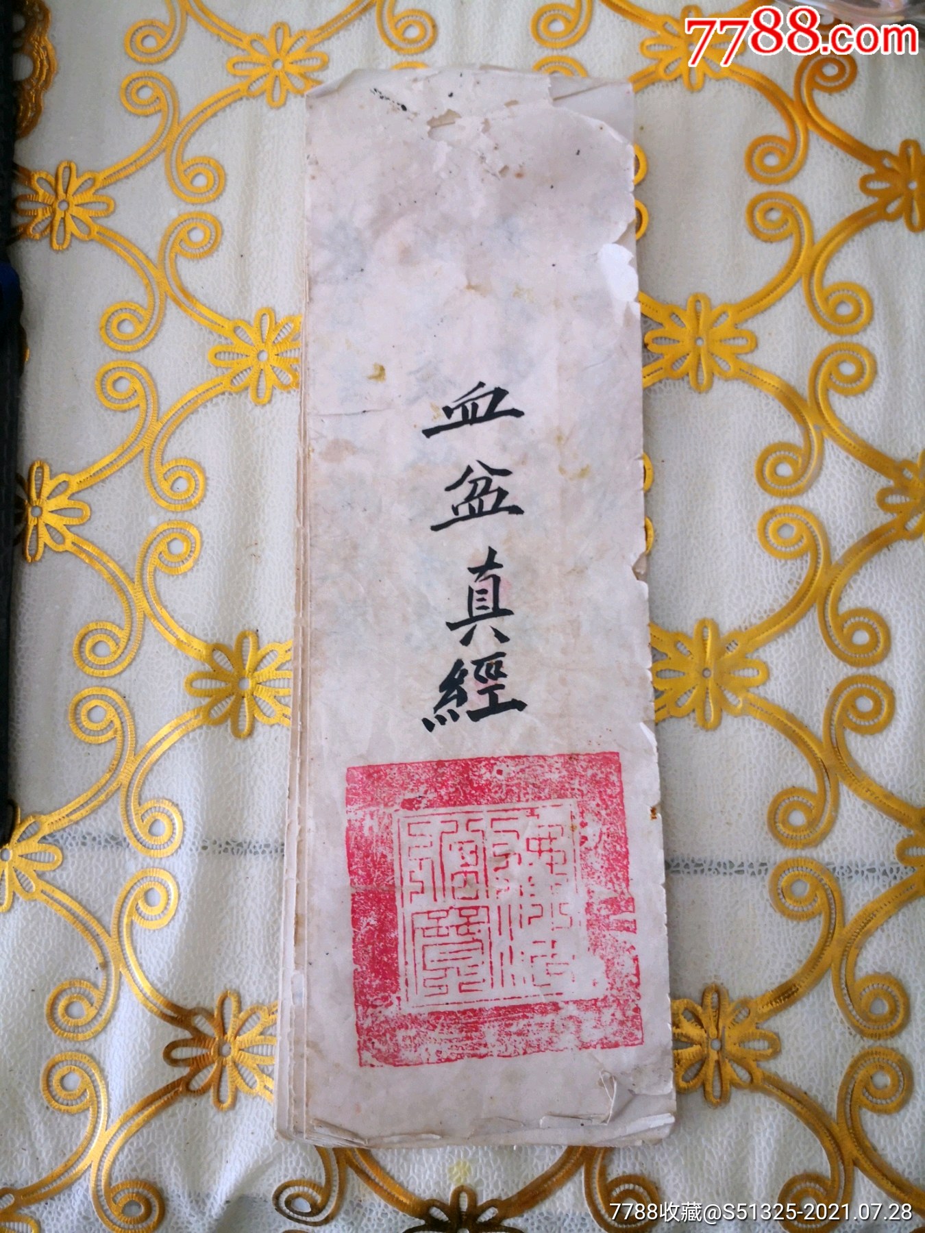 民国手写道教血盆真经一折本_古籍/善本_第5张_7788铜器收藏
