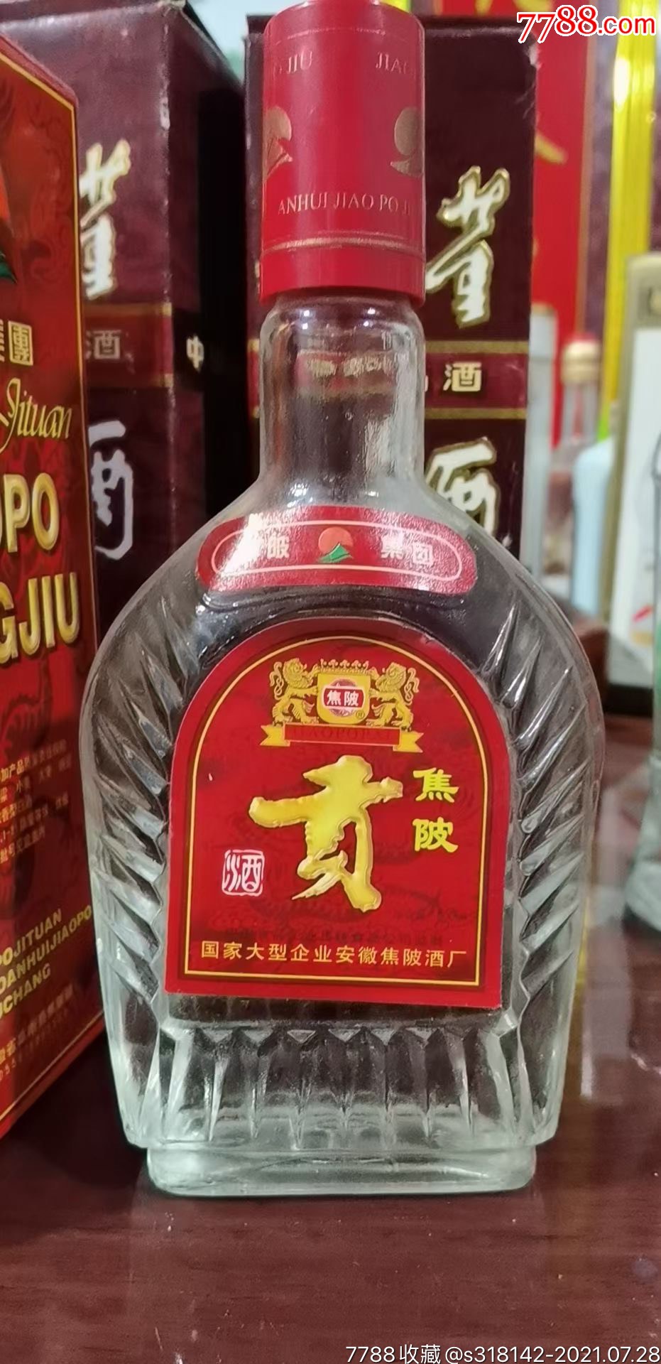 焦陂贡酒