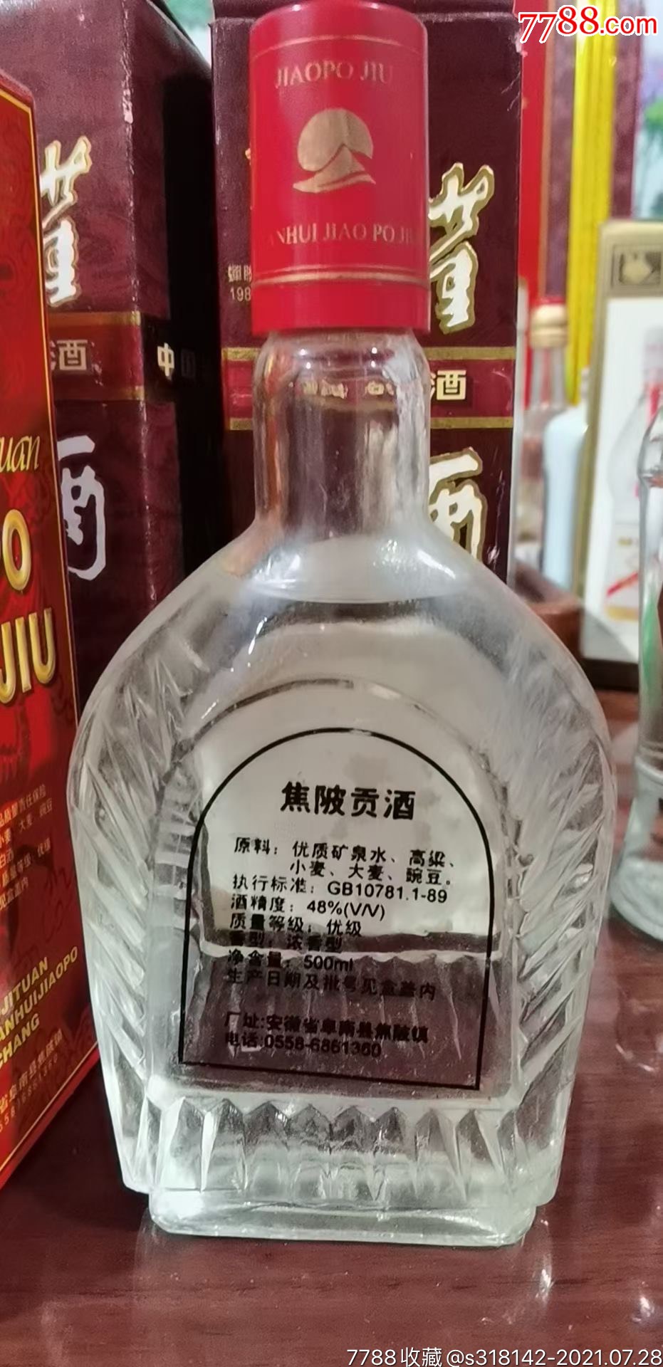 焦陂贡酒