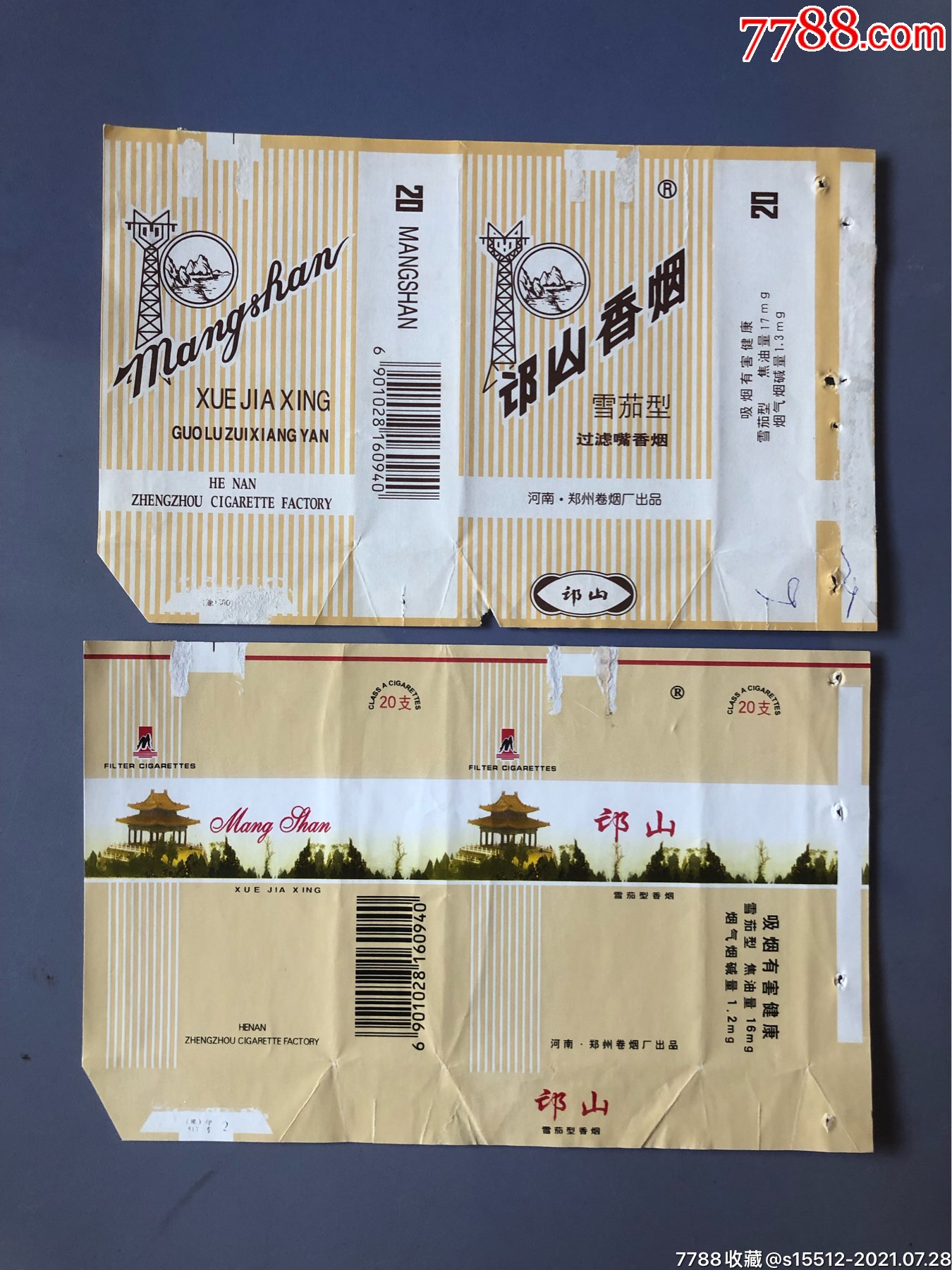 邙山-烟标/烟盒-7788商城__七七八八商品交易平台(7788.com)