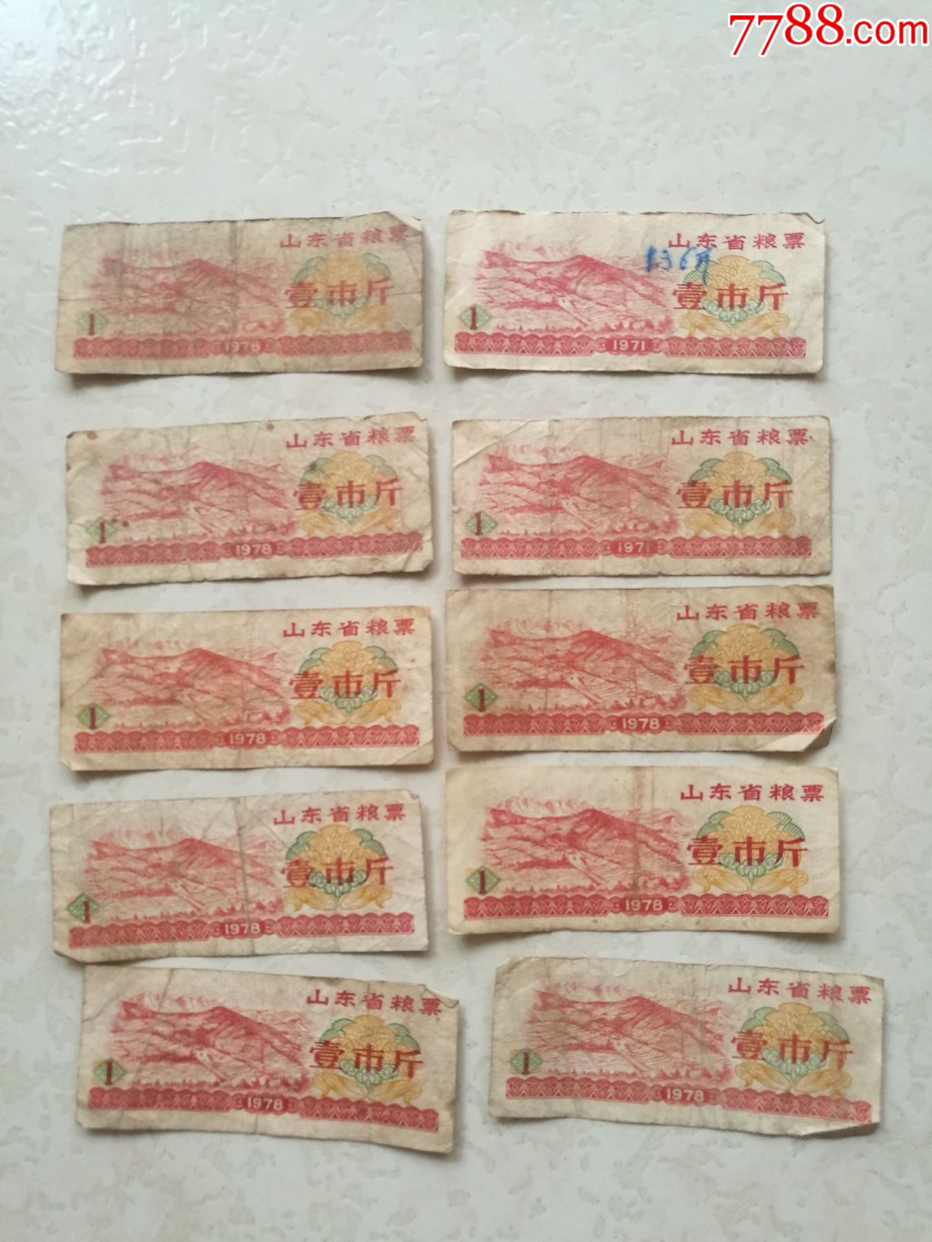 山东省粮票10张