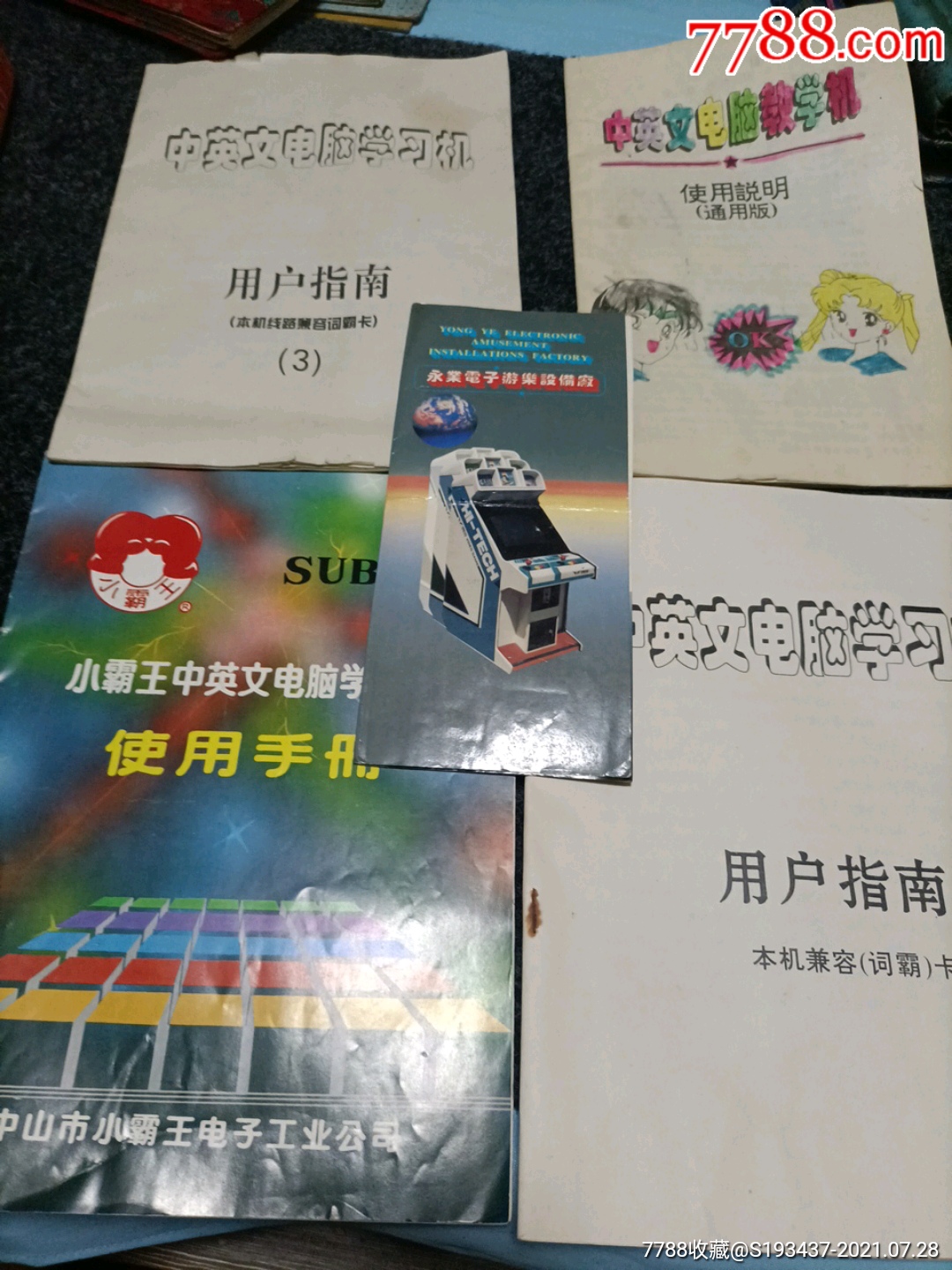 小霸王等游戏机说明书五本-价格:50元-se81699373-psp/游戏机-零售