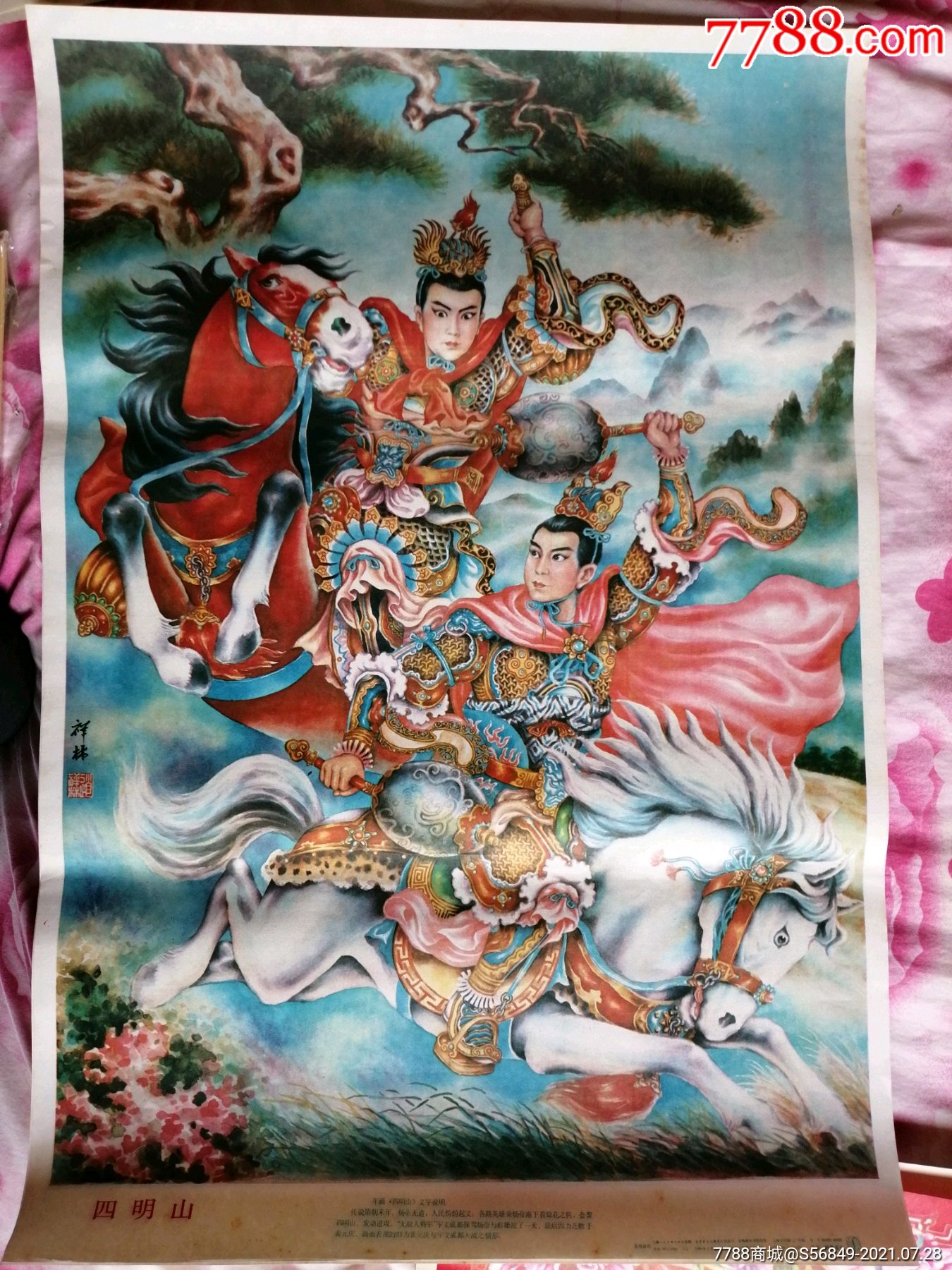 四明山,赵祥林-年画/宣传画-7788商城__七七八八商品交易平台(7788.