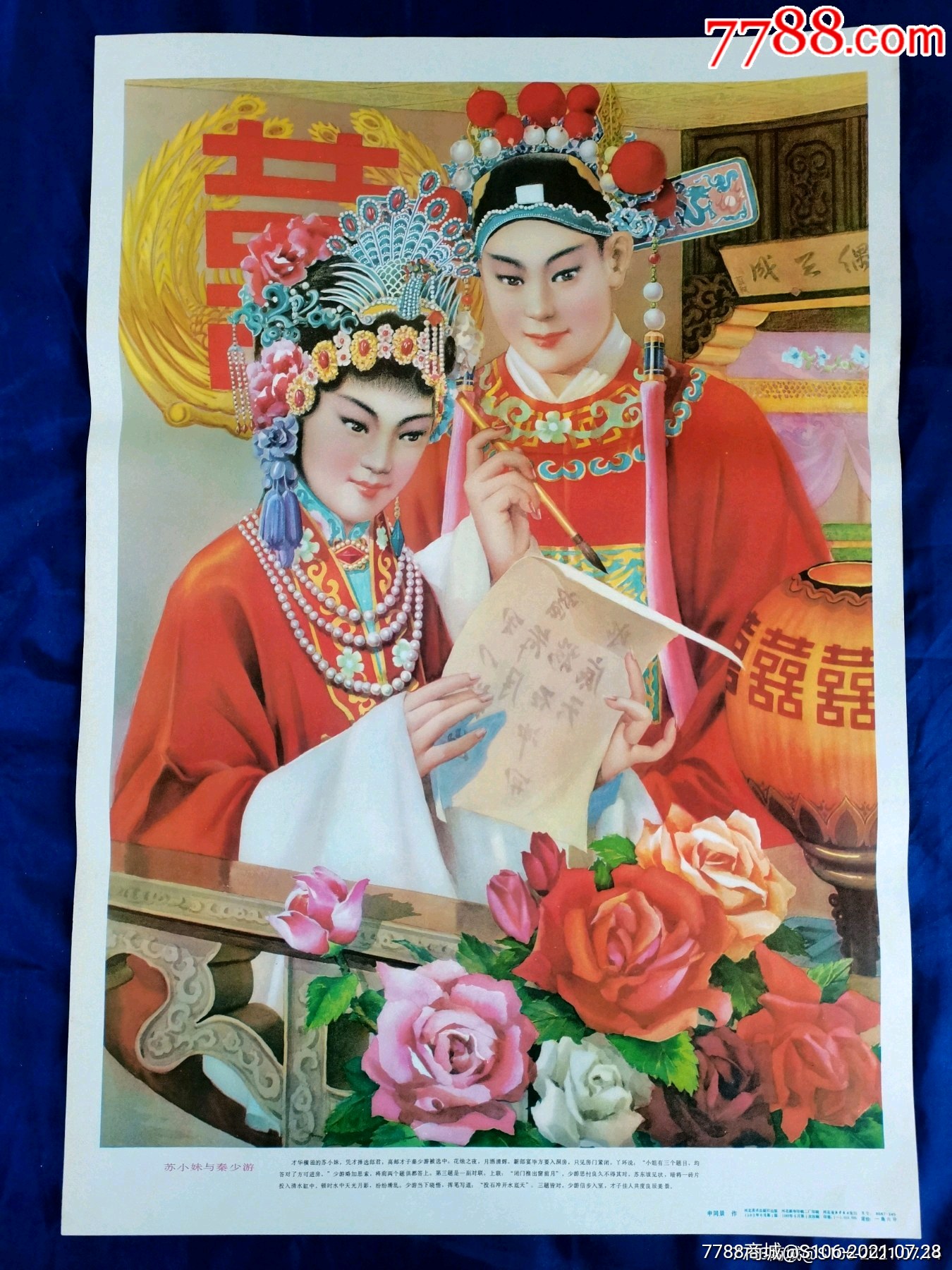 苏小妹与秦少游-价格:120元-se81700143-年画/宣传画-零售-7788收藏