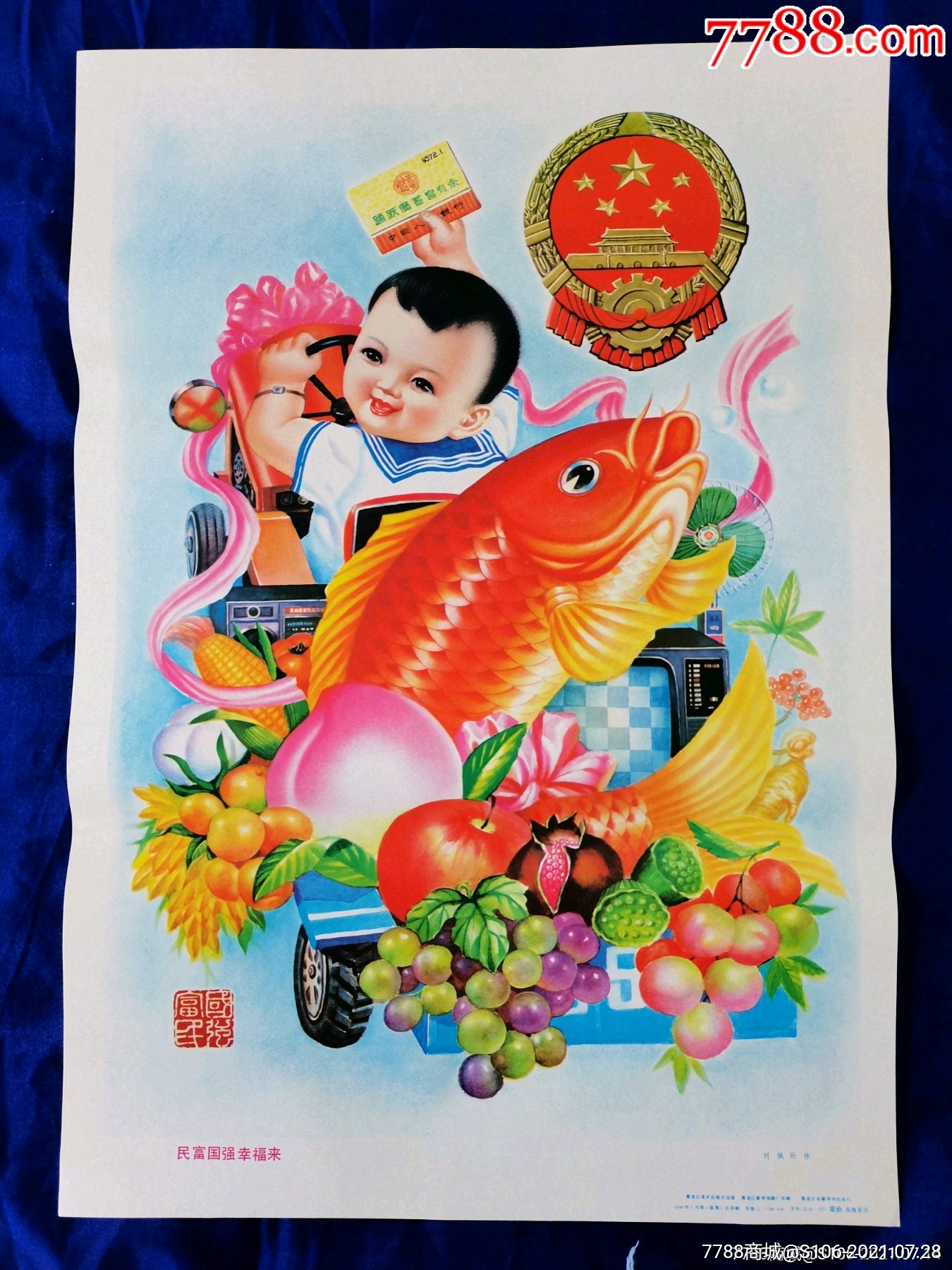 民富国强幸福来