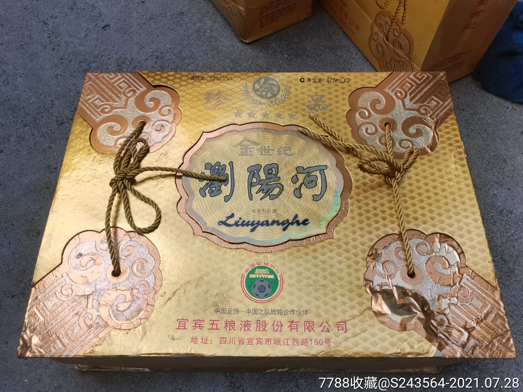 珍品浏阳河五星-价格:980元-se81702256-老酒收藏-零售-7788收藏