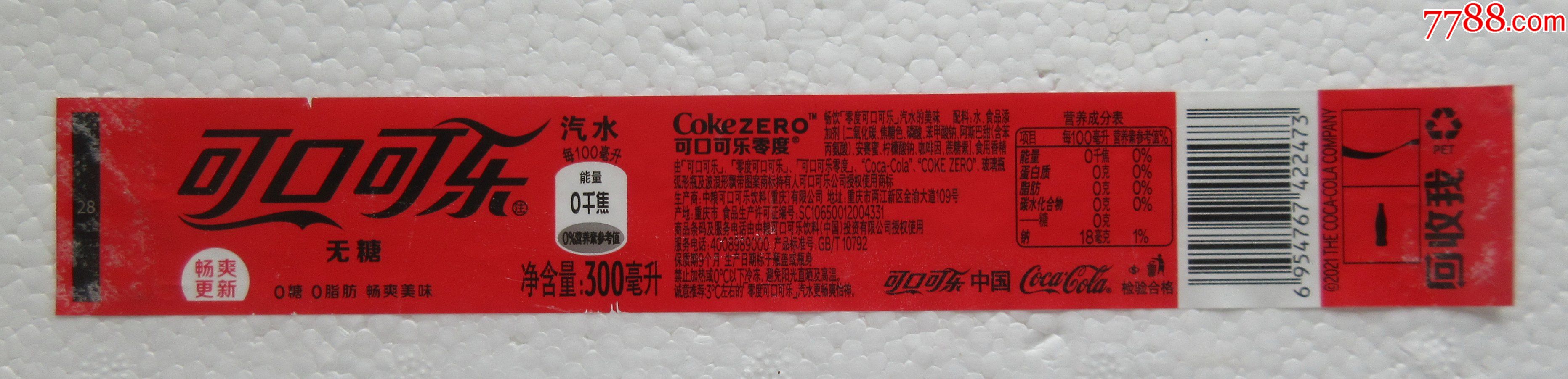 可口可乐300ml无糖产地重庆市