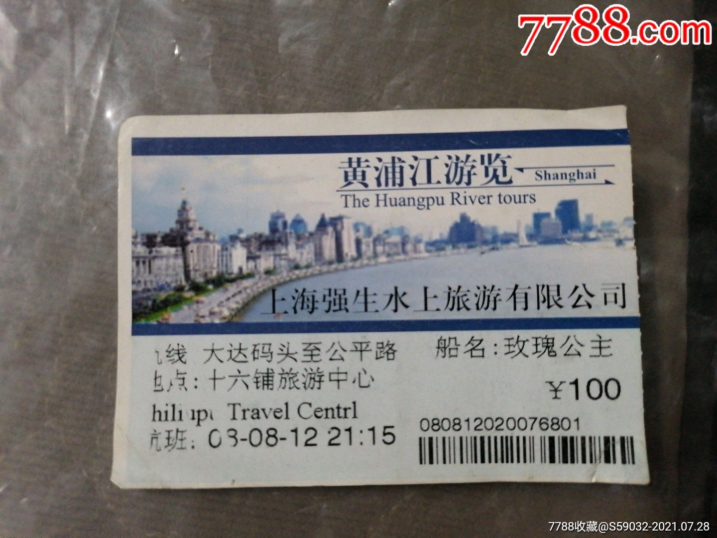 黄浦江游览船票