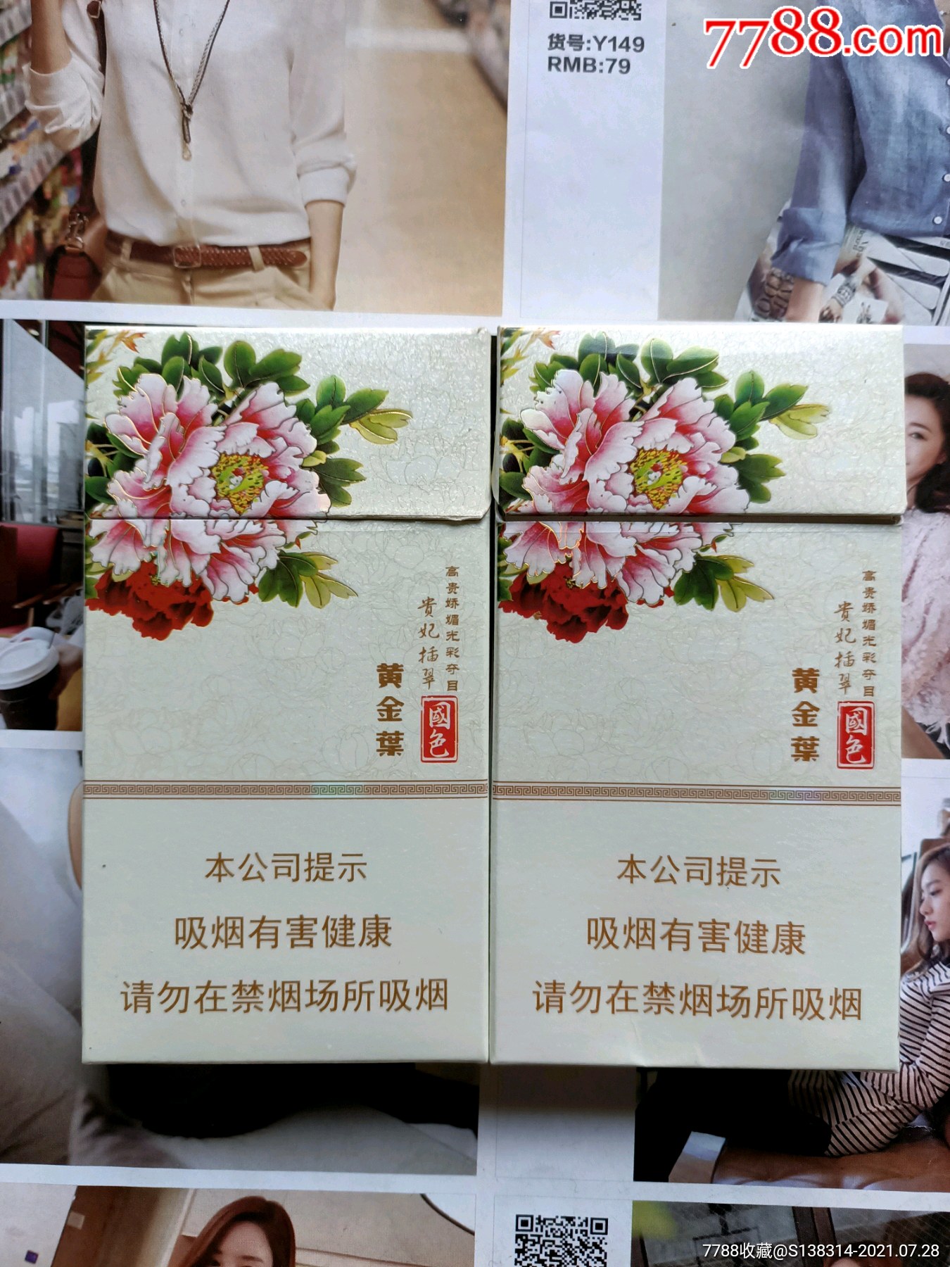 黄金叶贵妃插翠香烟图片