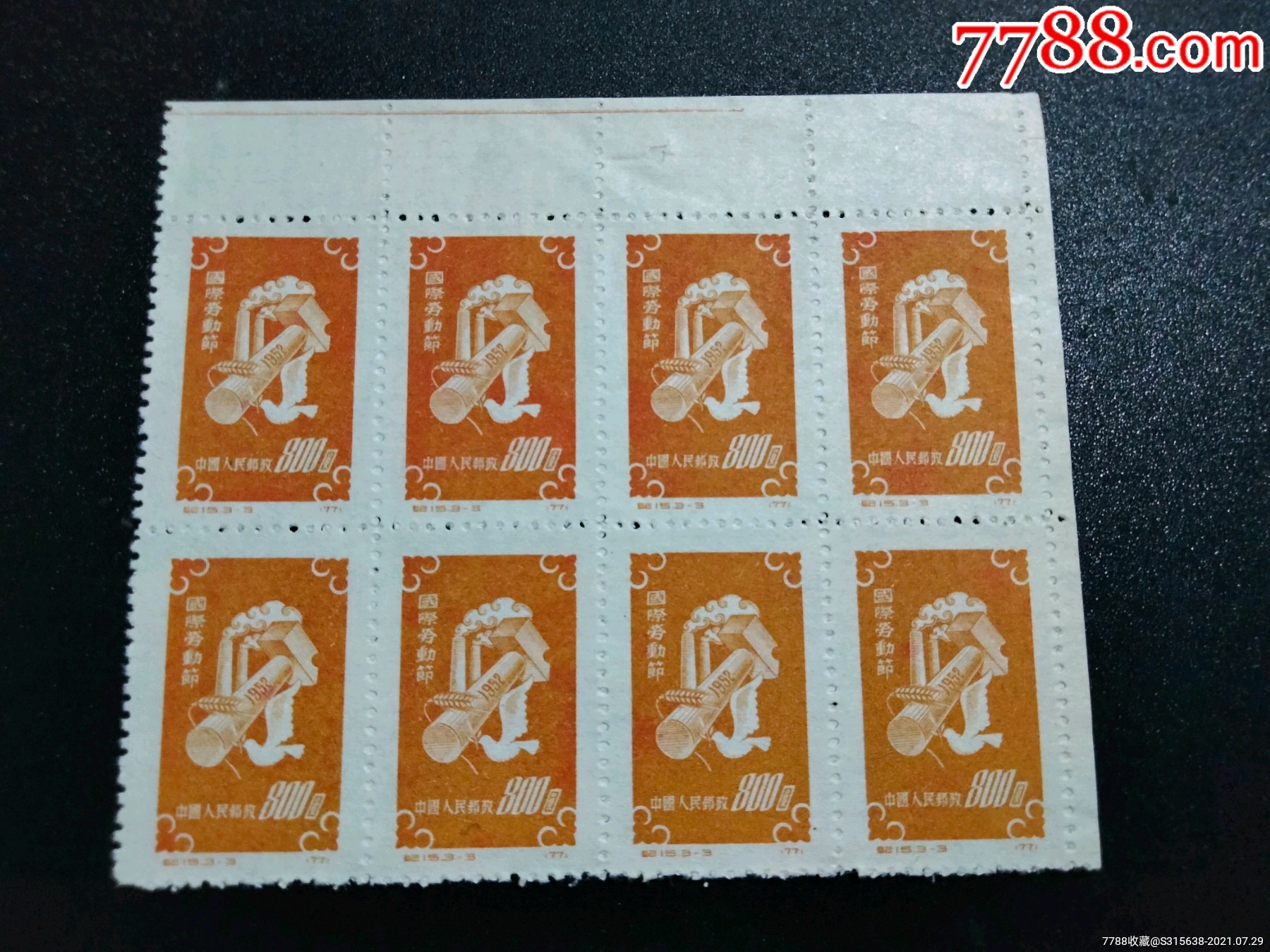 纪15国际劳动节直角8连-价格:100元-se81705128-新中国邮票-零售-7788