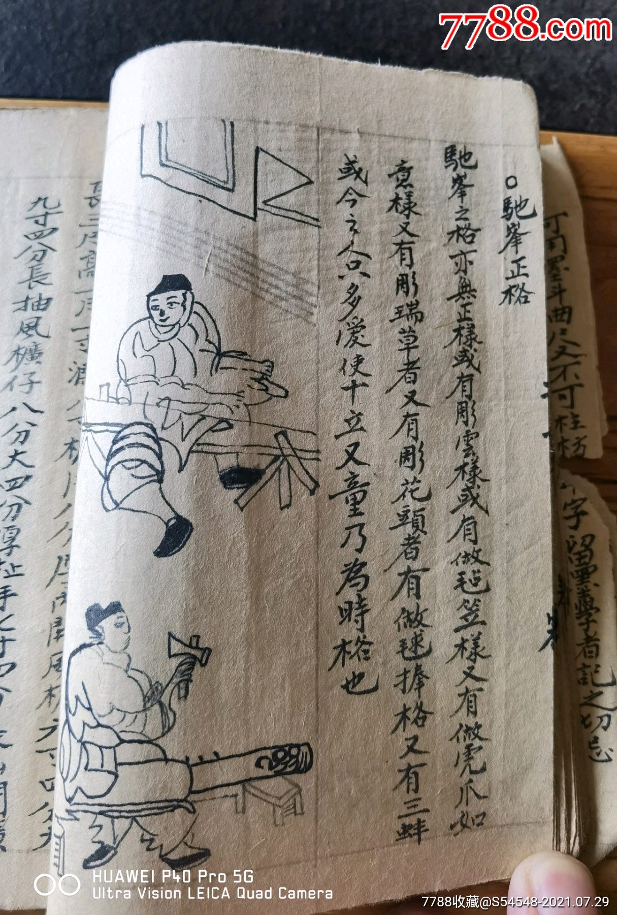 古代禁书,手抄绘图多,北京提督工部御匠午荣汇编,新刻京板工师雕断