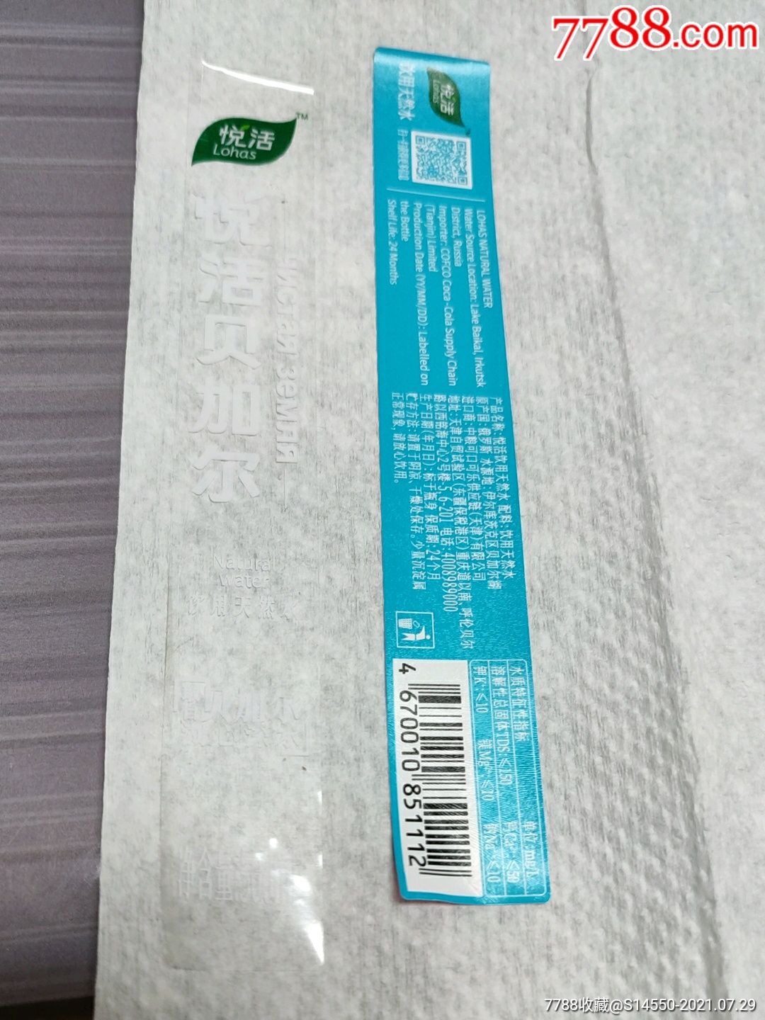 500ml悦活贝加尔矿泉水水标