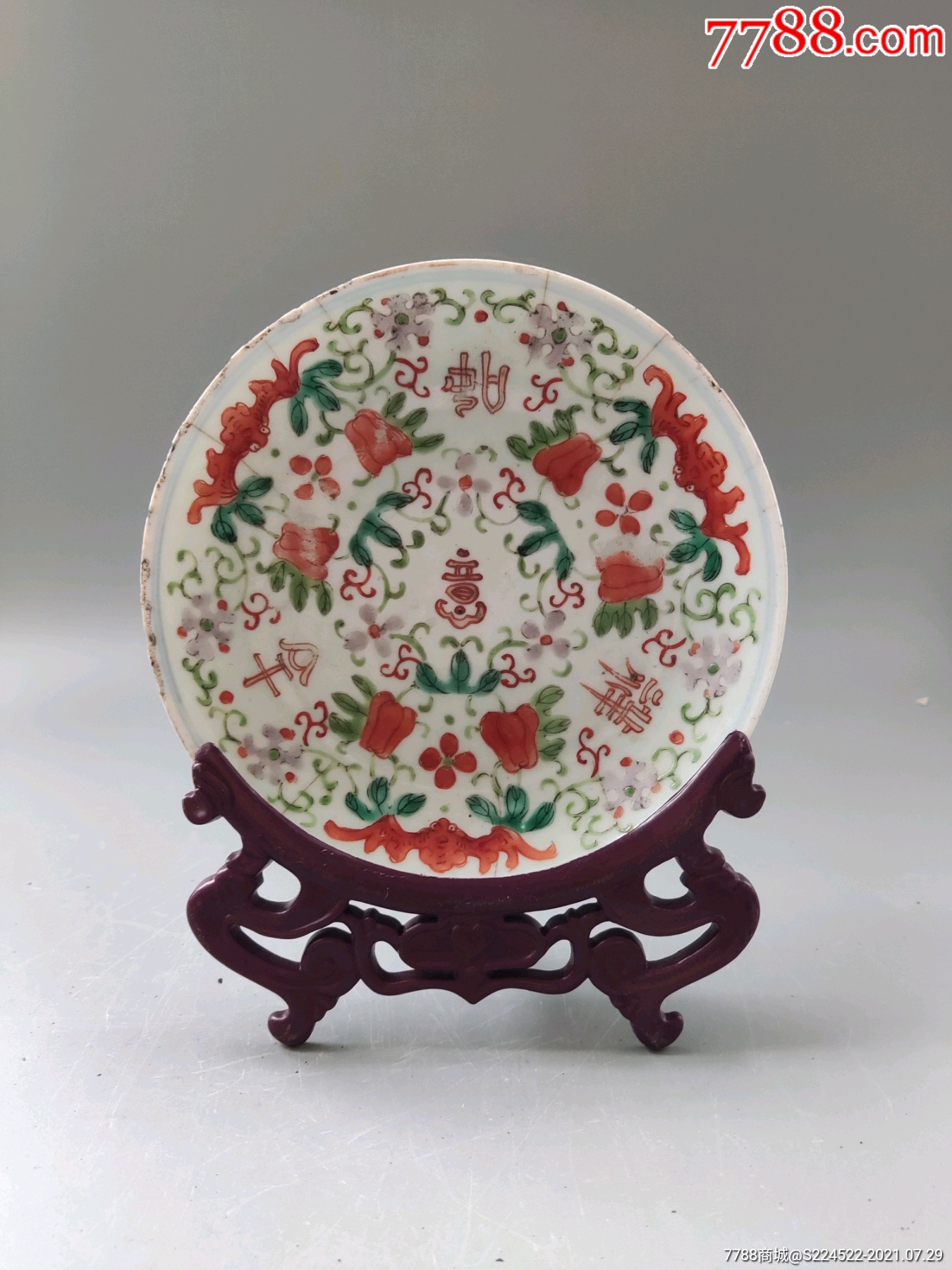 乾隆红绿彩吉祥如意盘