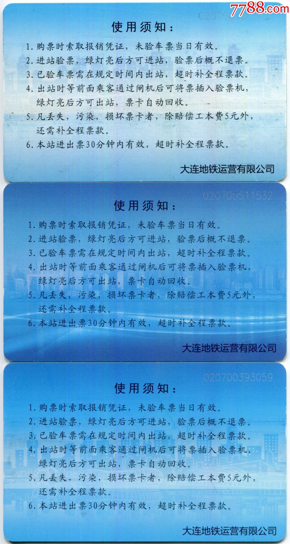 大连地铁卡:单程票,3全,英文字母j小写(仅供收藏)