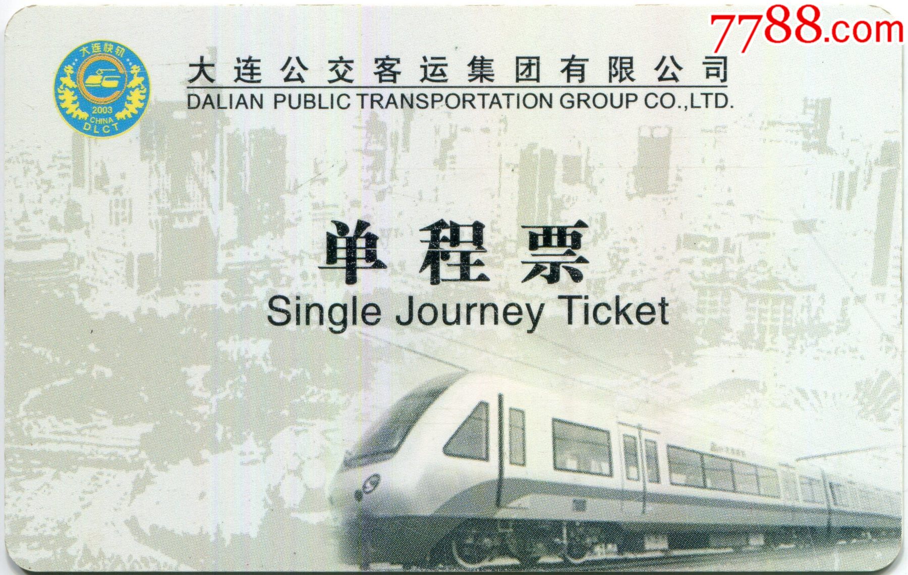 0浏览量:备注:大连轻轨卡:早期轻轨快速线单程票(仅供收藏)简介:地铁