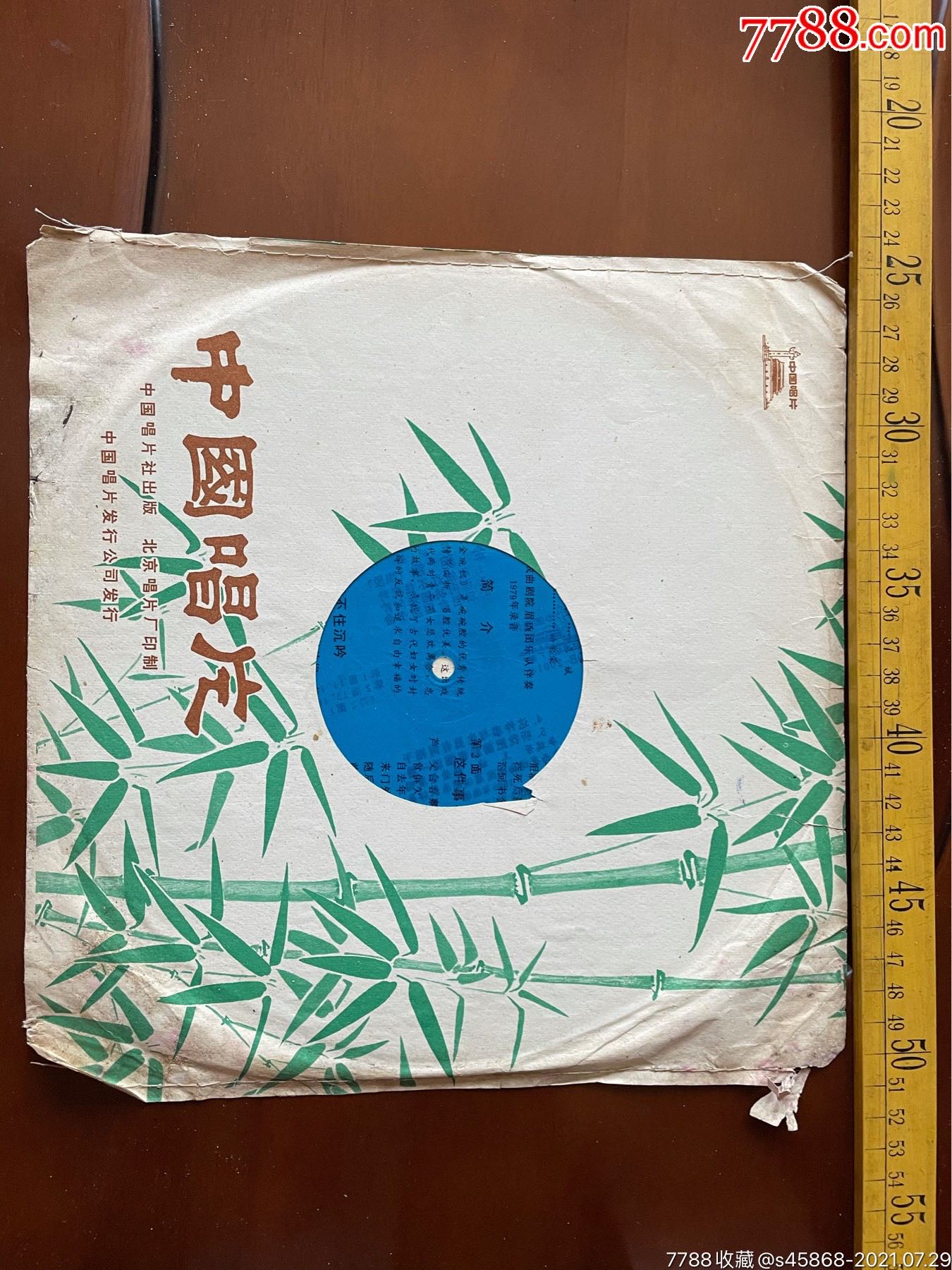 大薄膜唱片碗碗腔金琬钗唱段李瑞芳杨荣荣演唱附唱词