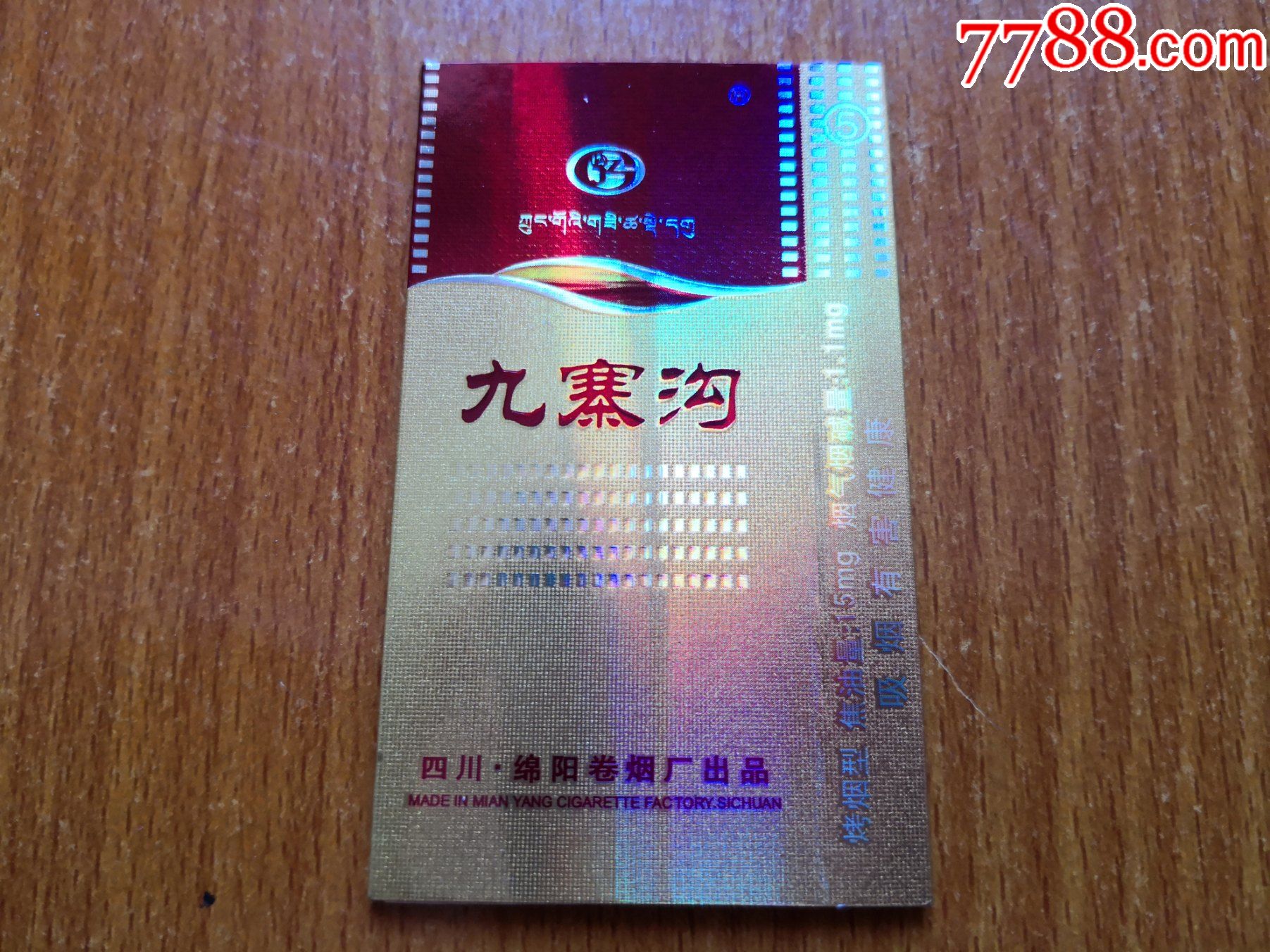 五支卡【九寨沟】_价格5元【辽河烟苑】_第1张_7788商城__七七八八