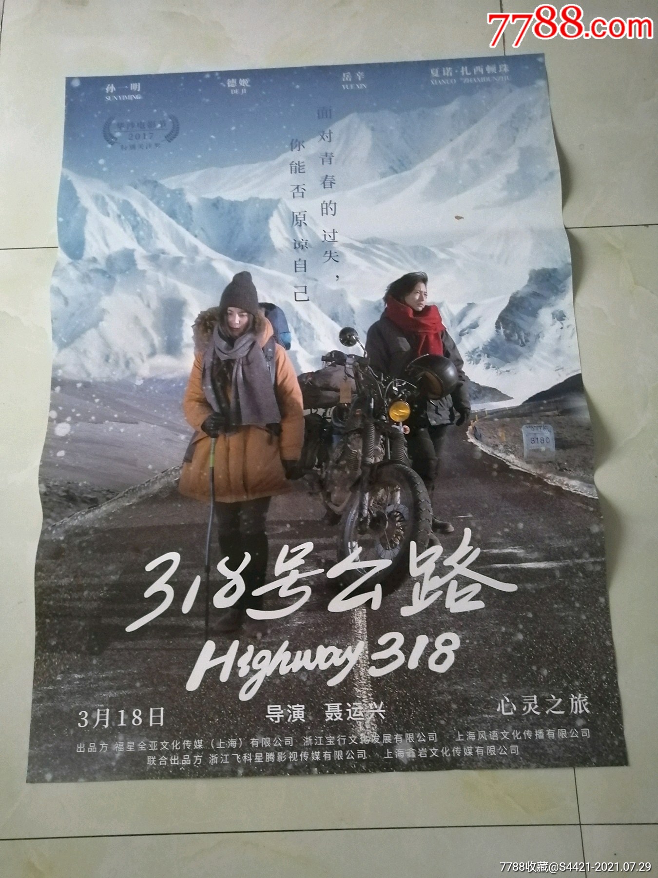 318号公路-电影海报-7788商城__七七八八商品交易平台(7788.com)