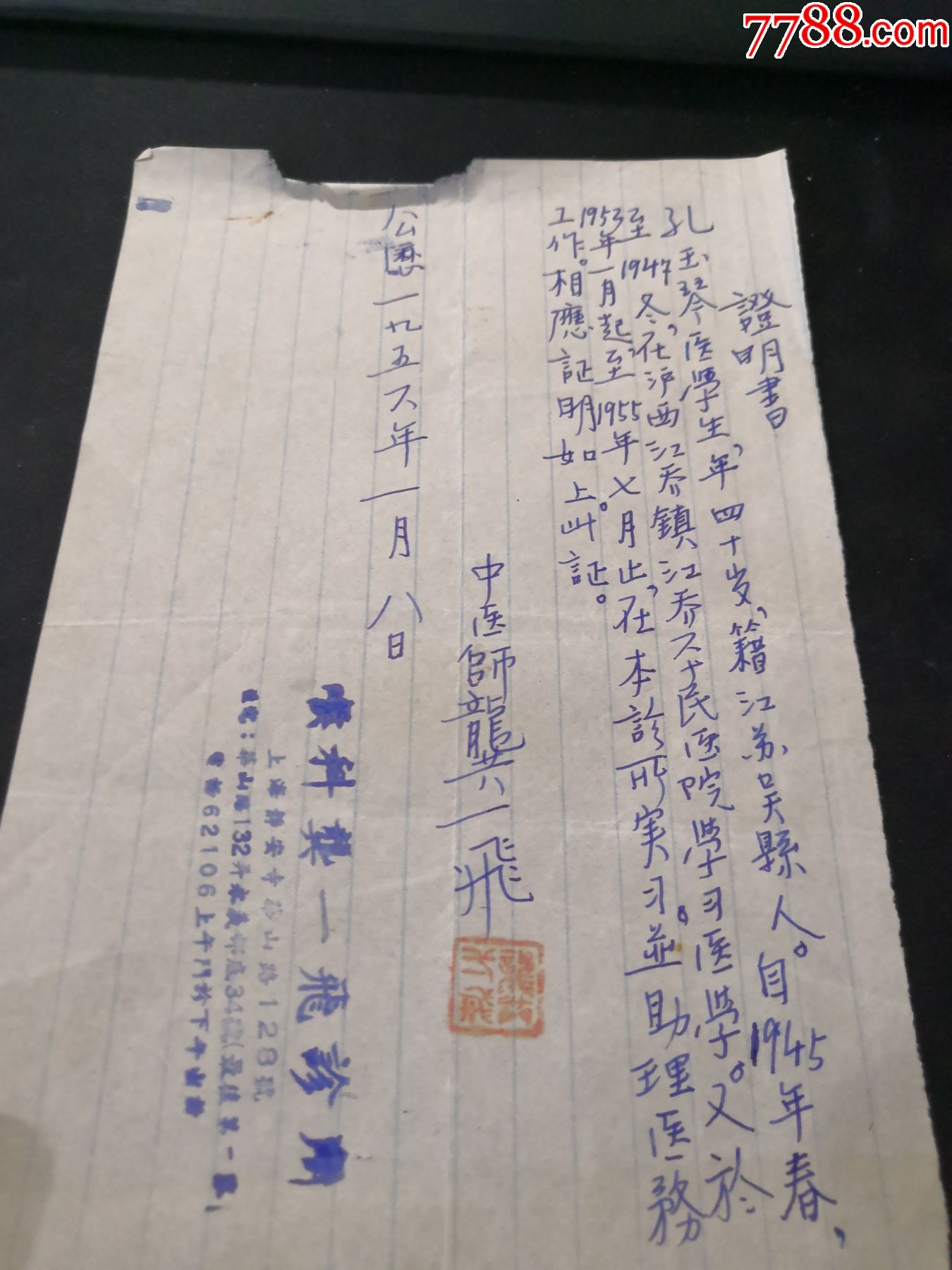 1956年上海喉科名中医龚一飞手书证明书亲笔并钤印有上海喉科龚一飞