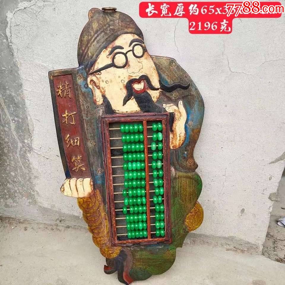 老木胎漆器老翡翠神算精打细算算盘