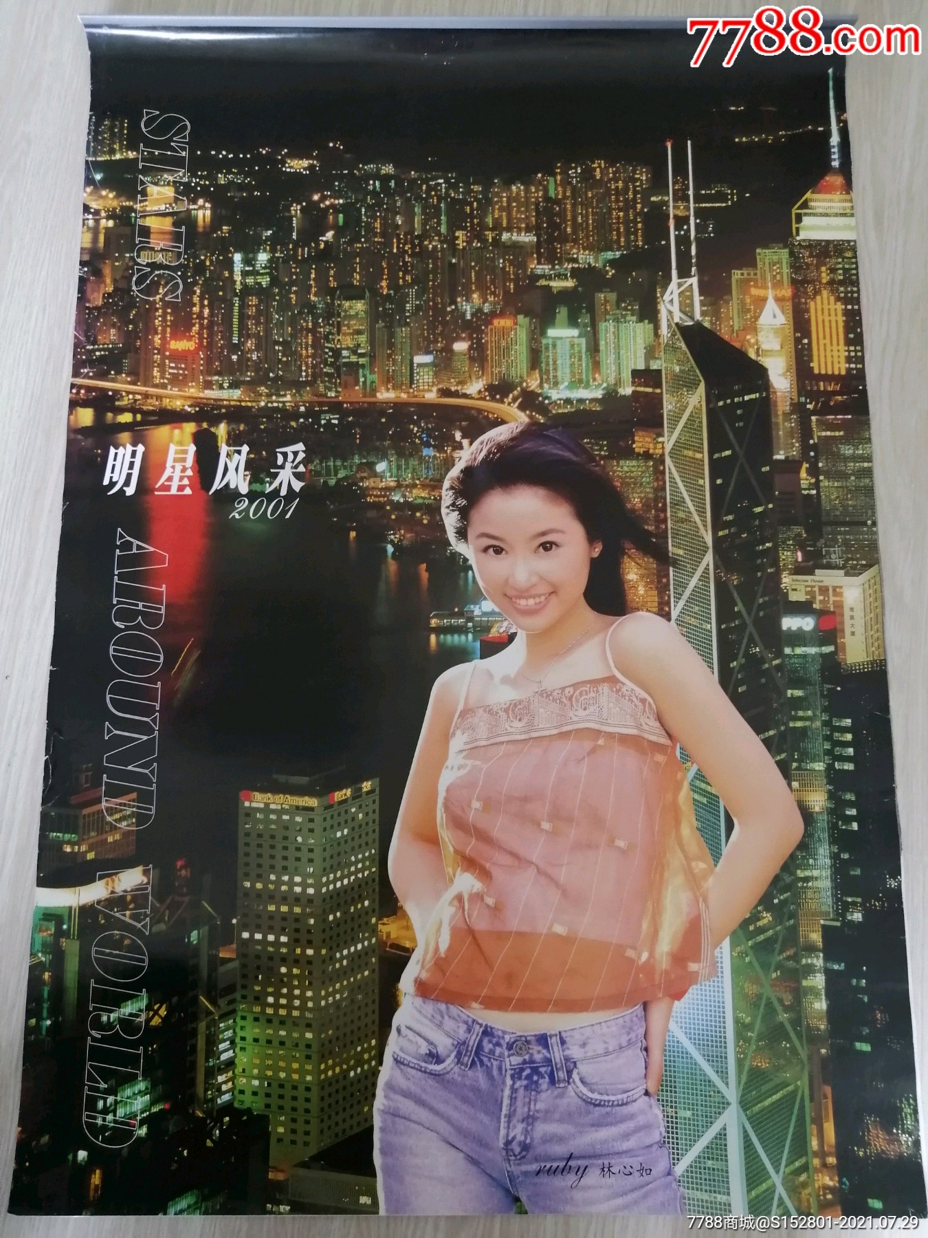 2001年明星风采挂历