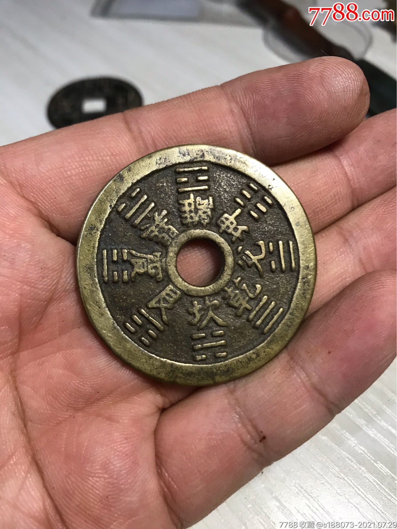 晚清生肖花钱厚重