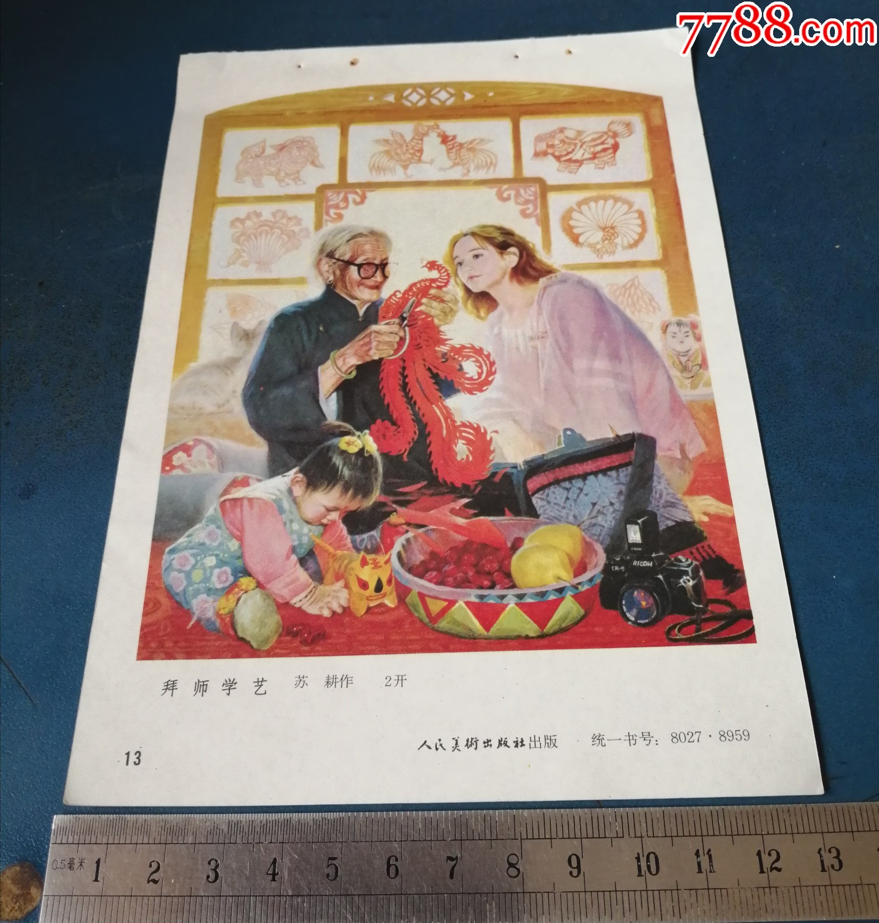 拜师学艺