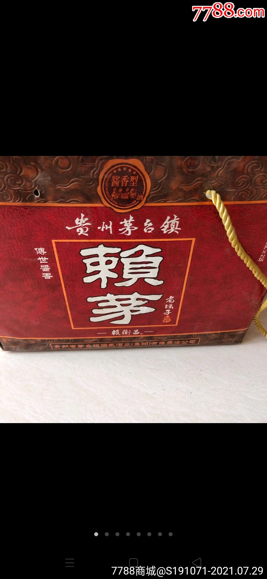 2012年赖茅酒图片图片