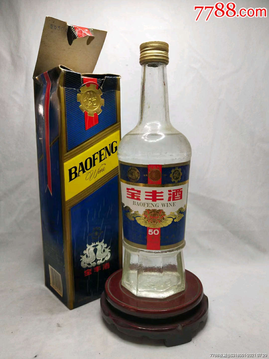 九十年代宝丰酒