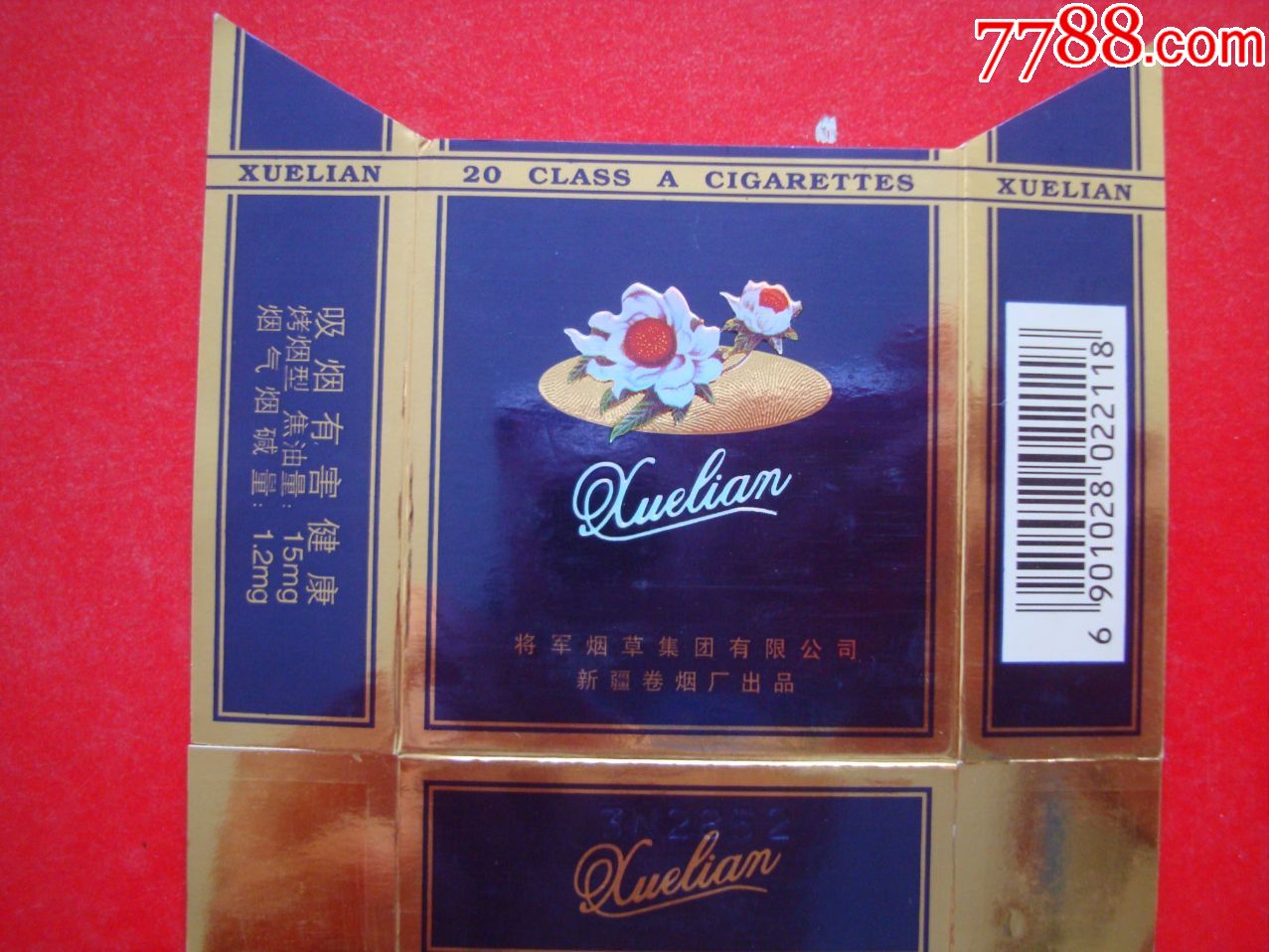 雪莲王香烟价格表图片