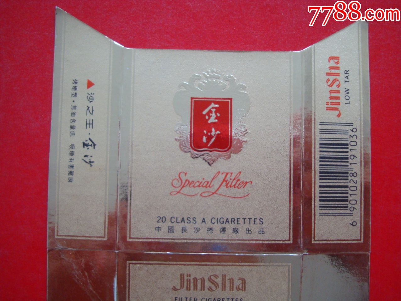 金沙――中国长沙卷烟厂