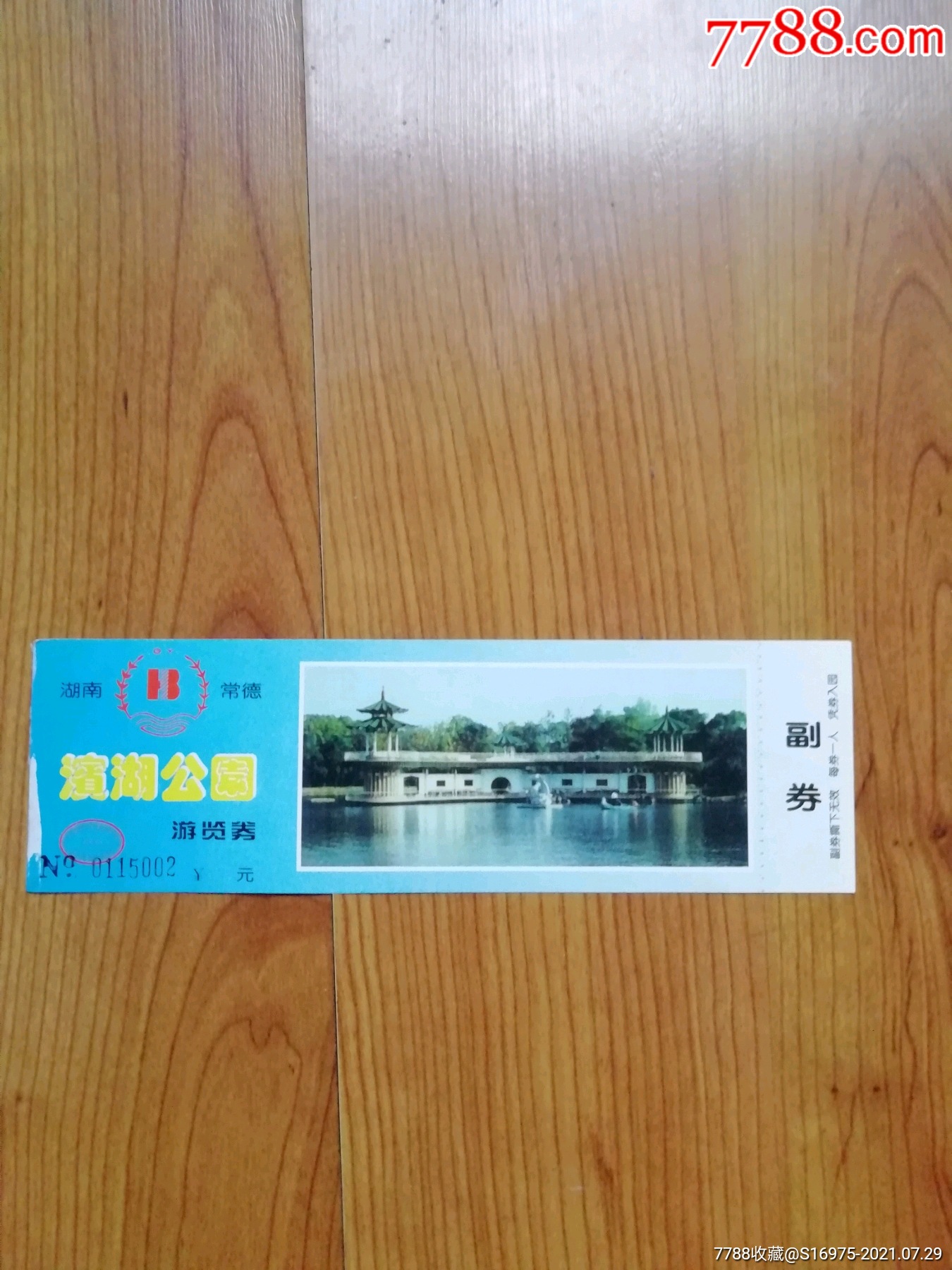 翠湖-价格:3元-se81719282-旅游景点门票-零售-7788收藏__收藏热线