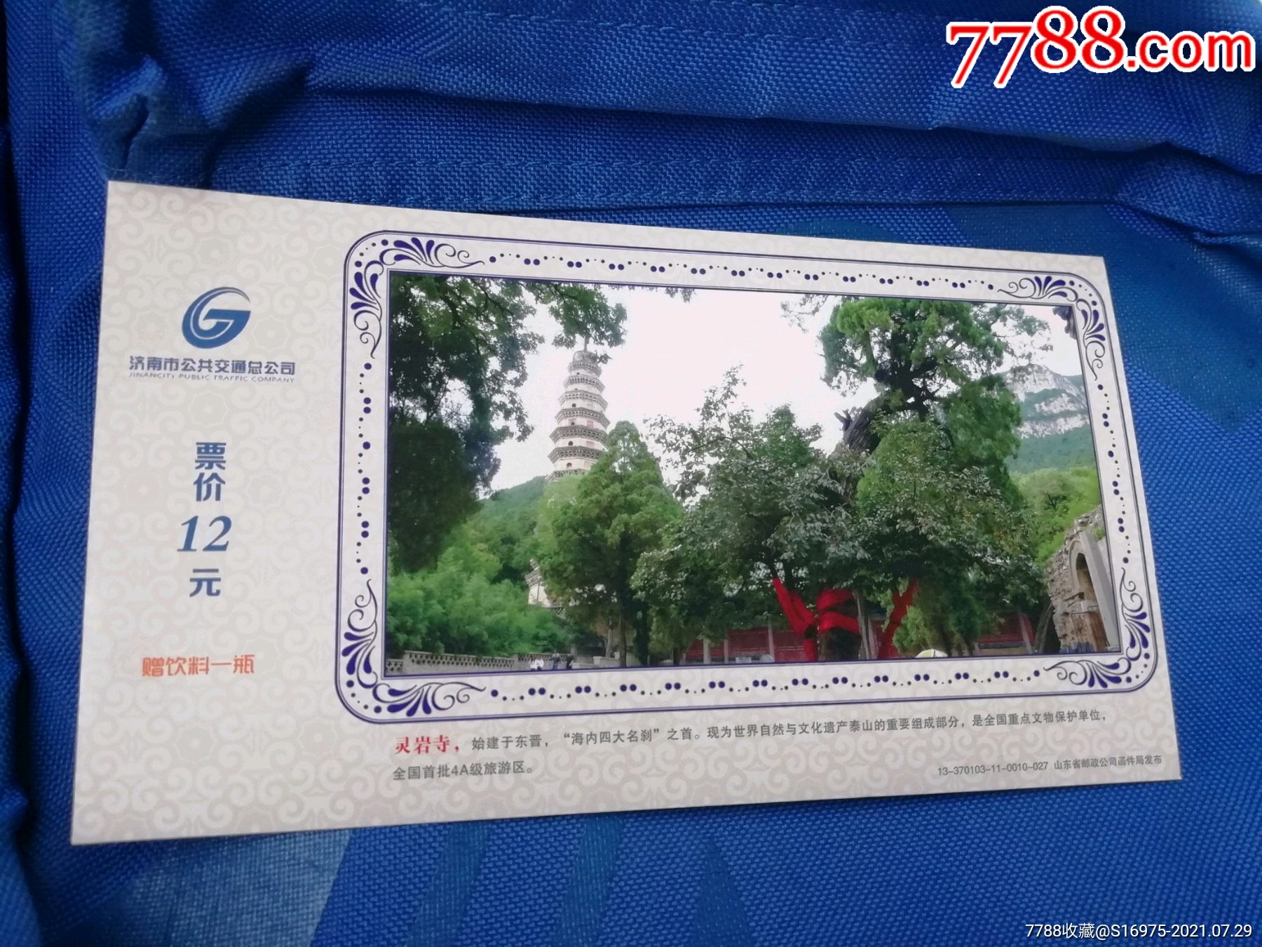 灵岩寺-价格:4元-se81719842-旅游景点门票-零售-7788收藏__收藏热线