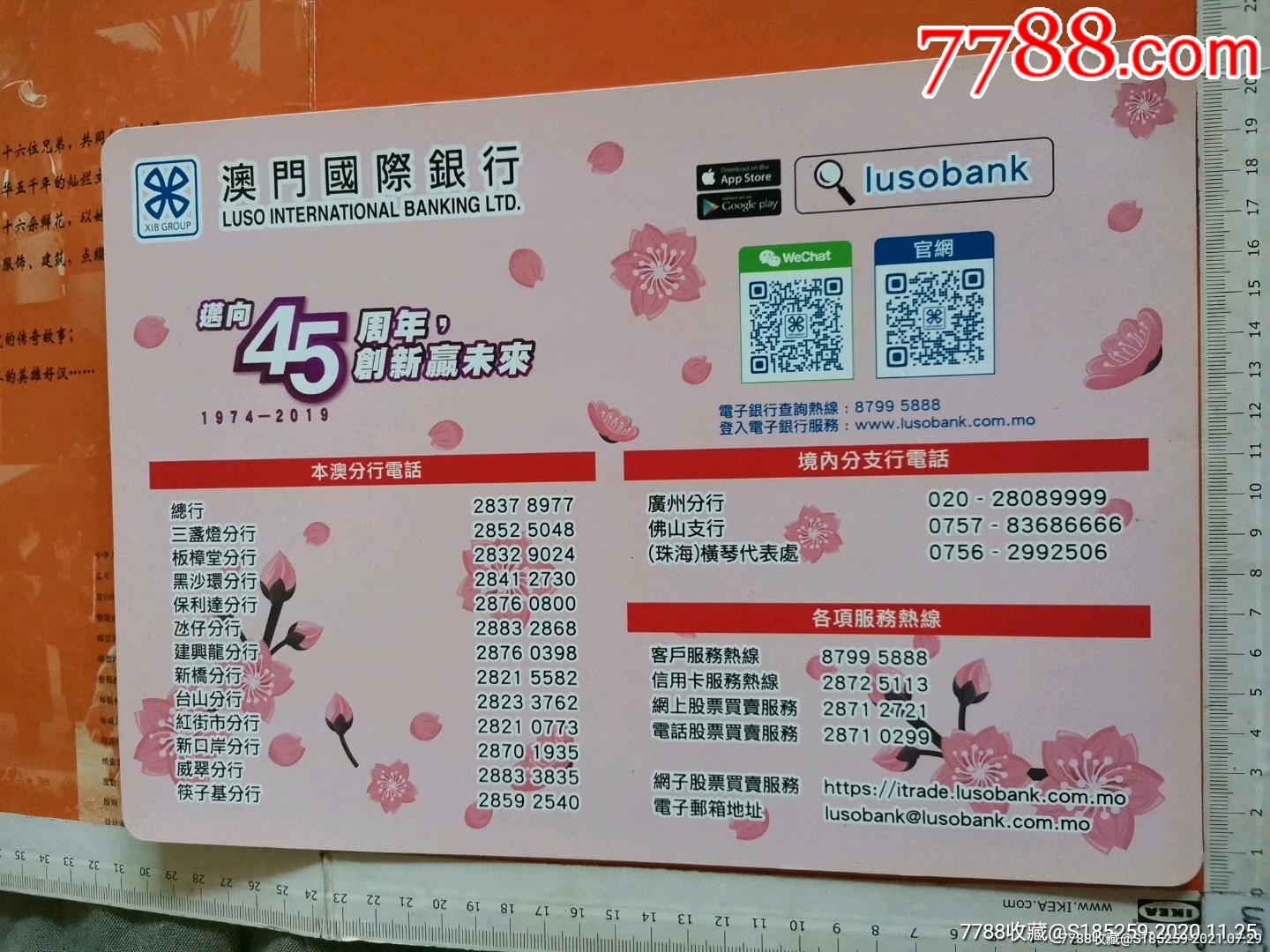 2019～澳门国际银行_年历卡/片_庆庆纸品【7788收藏__收藏热线】