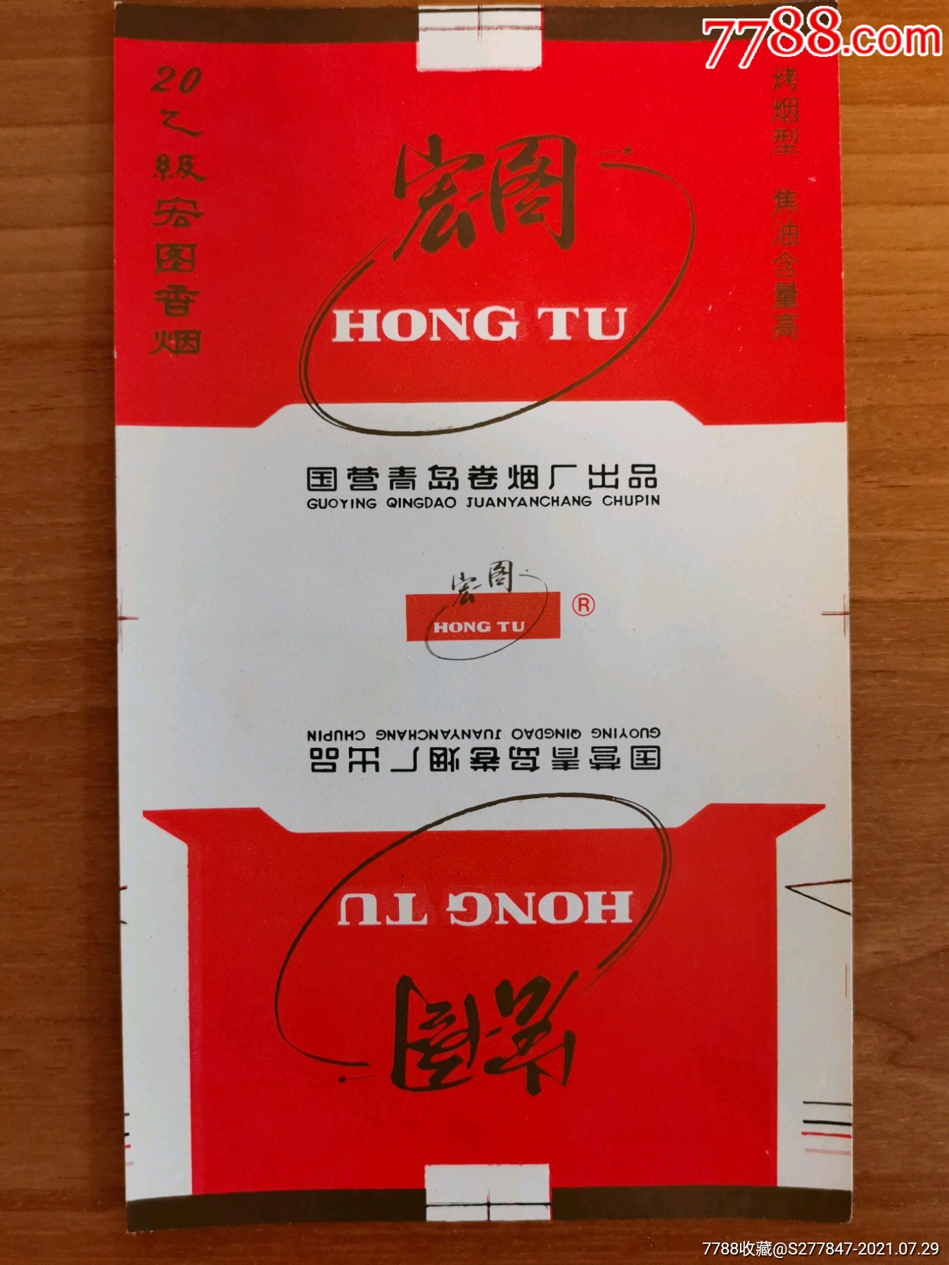 宏图-价格:5元-se81720544-烟标/烟盒-零售-7788收藏__收藏热线