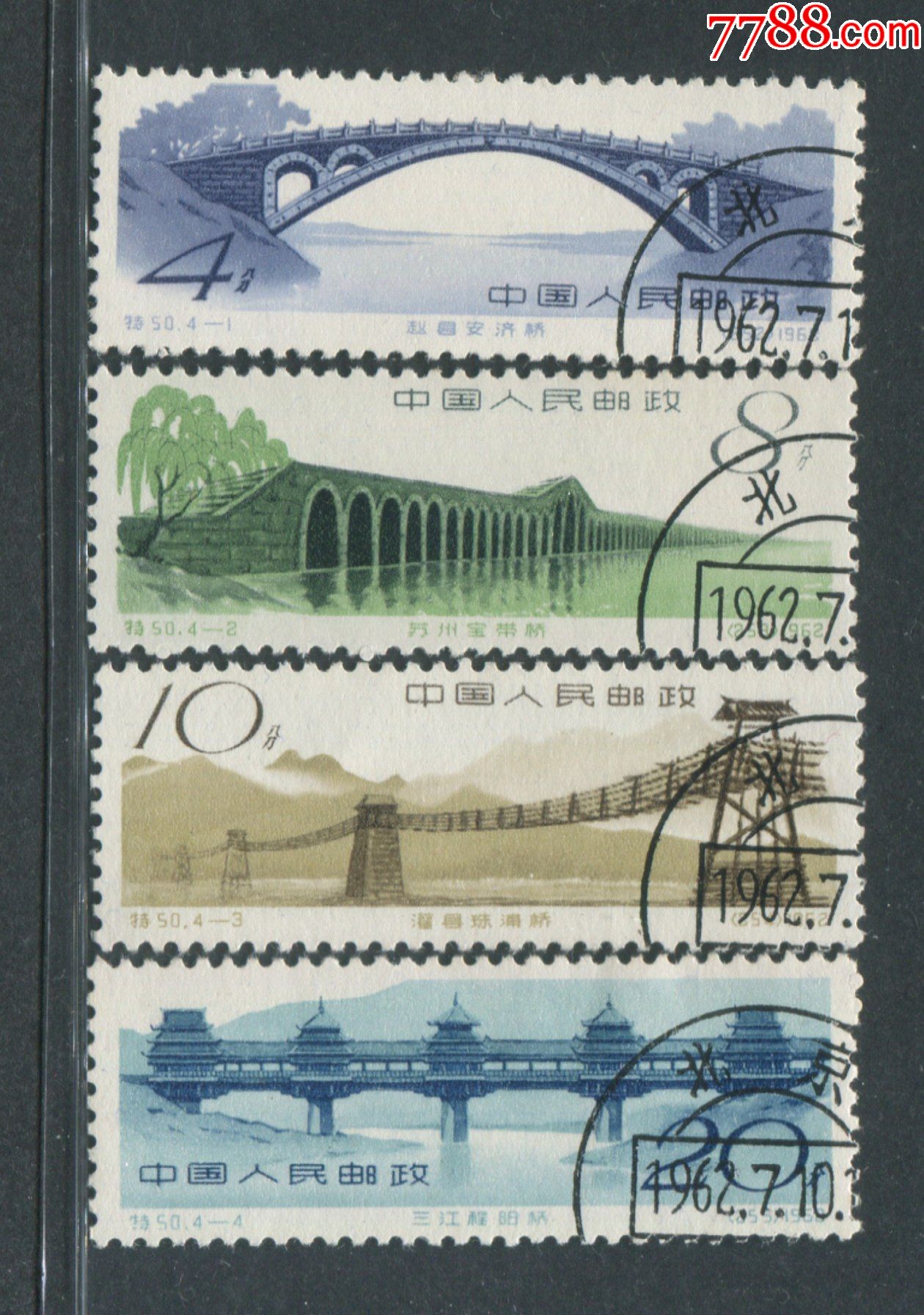 特50中国古代建筑—桥老纪特盖销邮票无胶保真实图发货顺戳