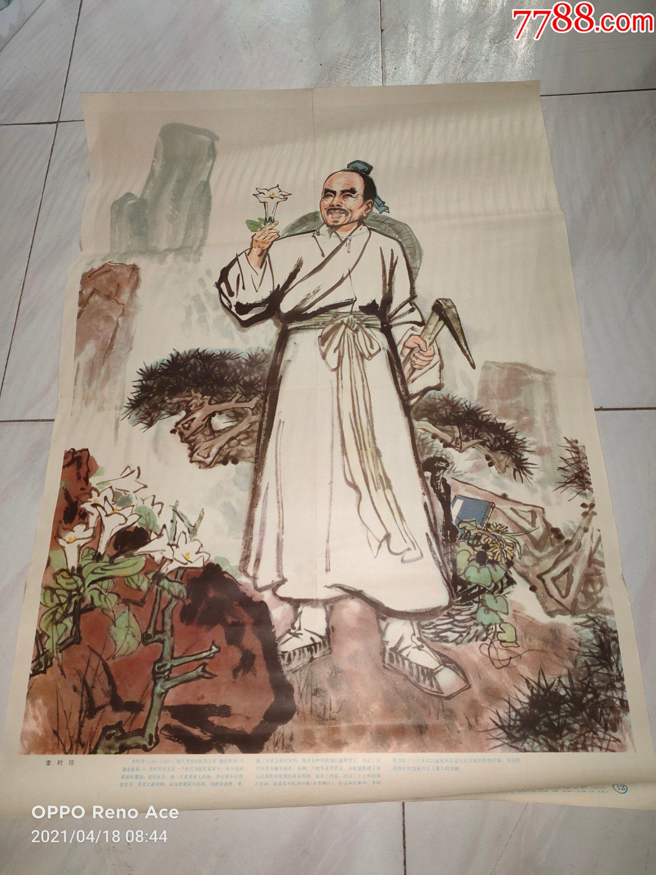 张岳键画---李时珍